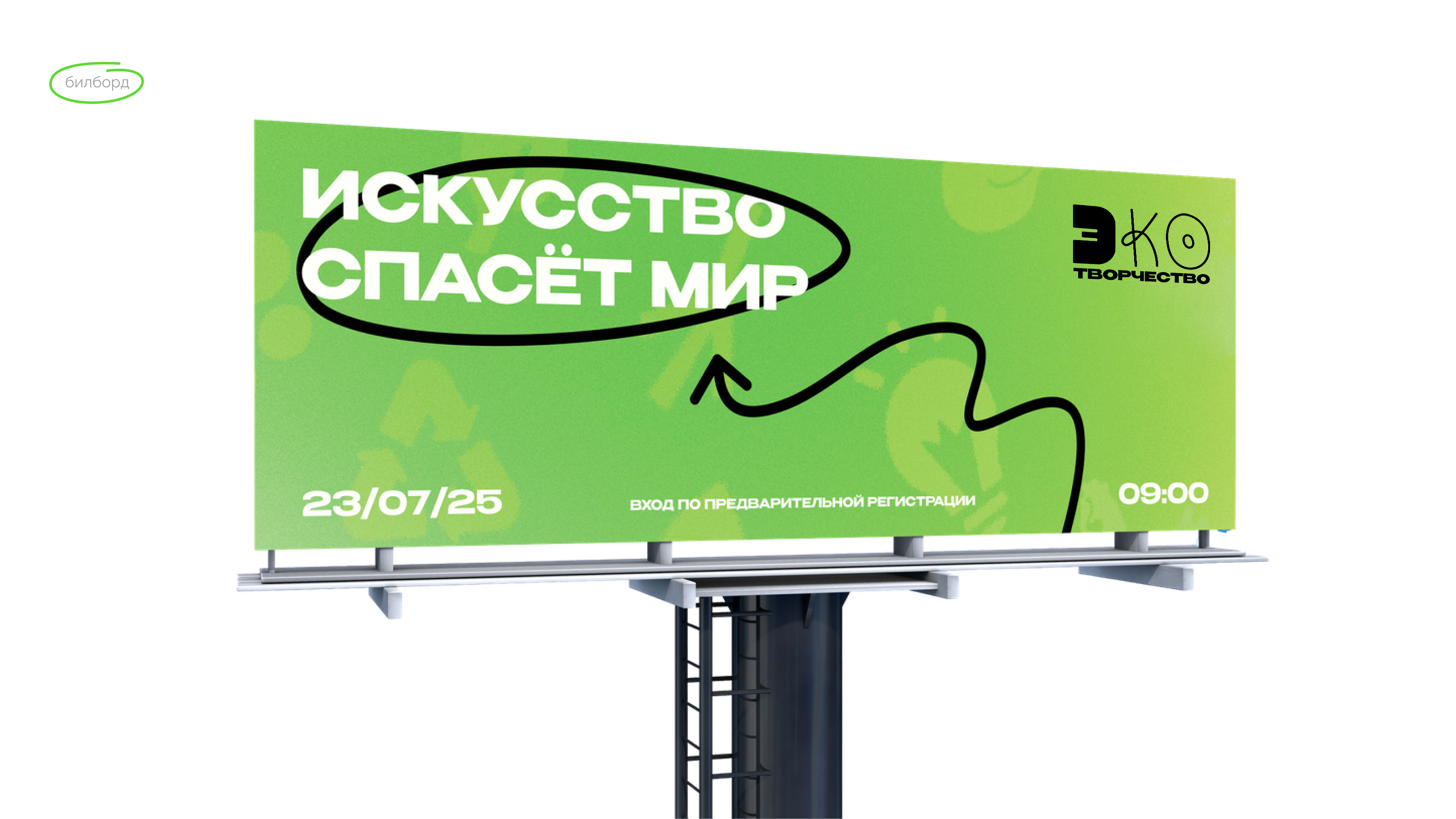Фестиваль "ЭКОТворчество" / Айдентика — Изображение №9 — Брендинг, Графика на Dprofile
