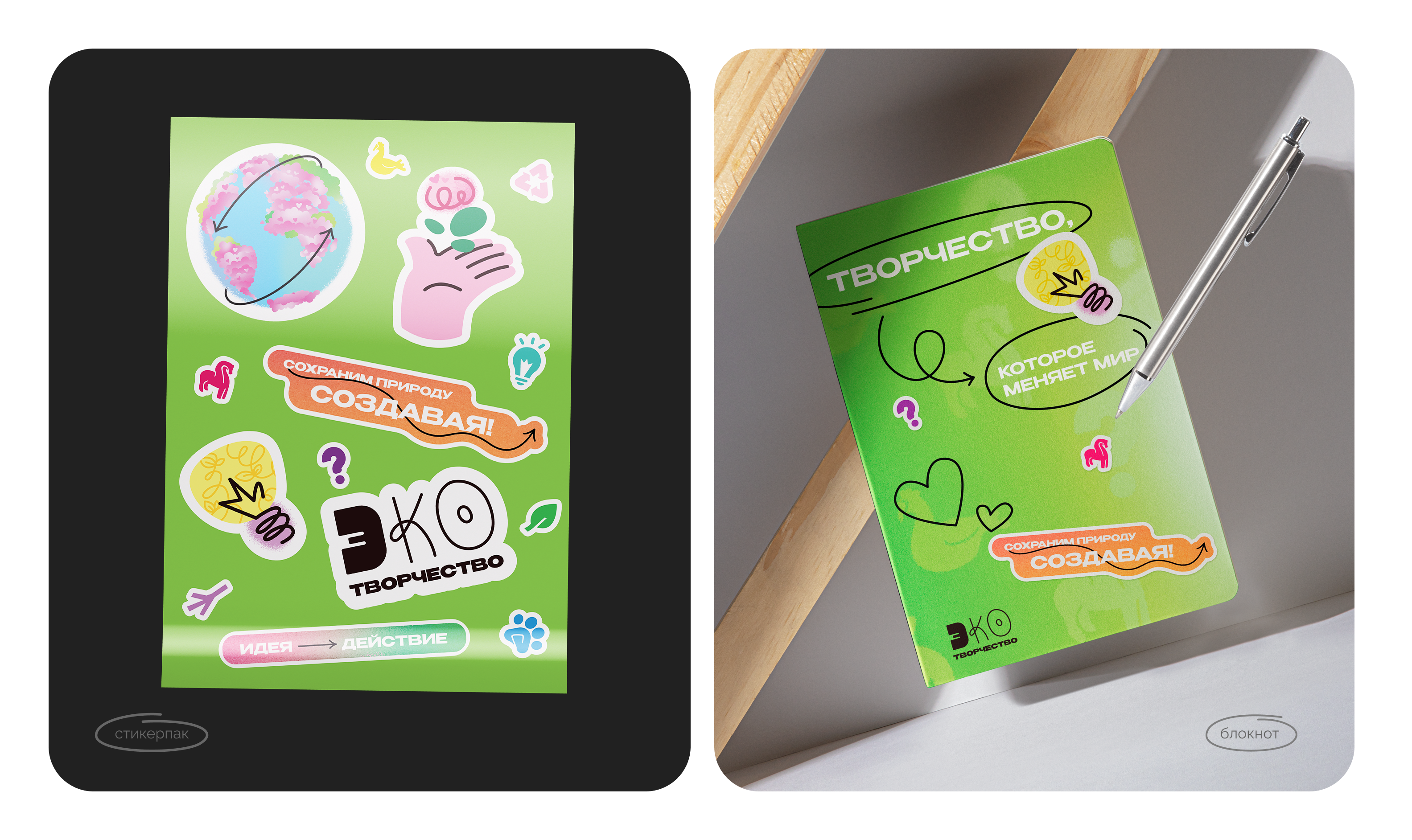 Фестиваль "ЭКОТворчество" / Айдентика — Изображение №15 — Брендинг, Графика на Dprofile