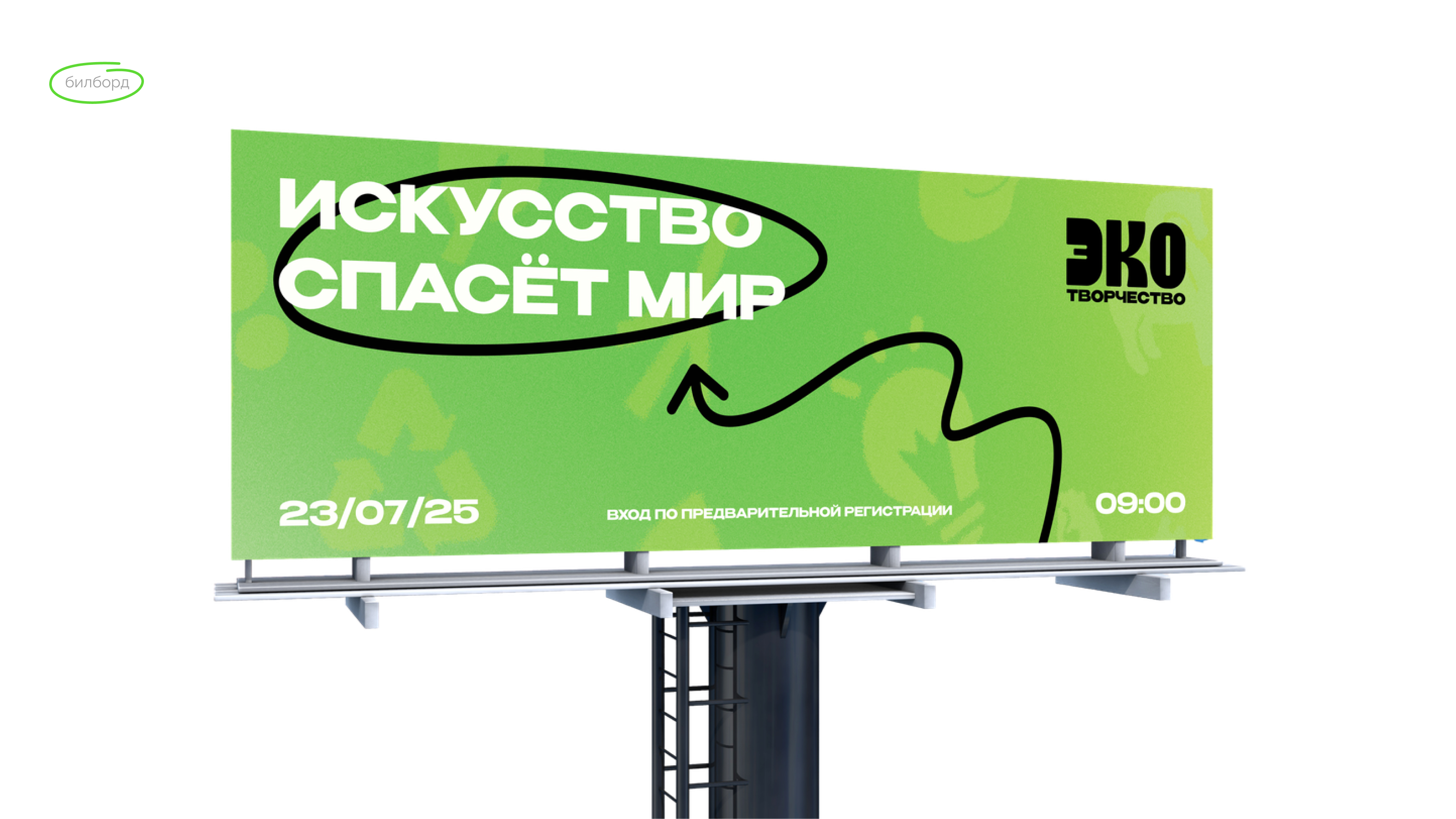 Фестиваль "ЭКОТворчество" / Айдентика — Изображение №9 — Брендинг, Графика на Dprofile