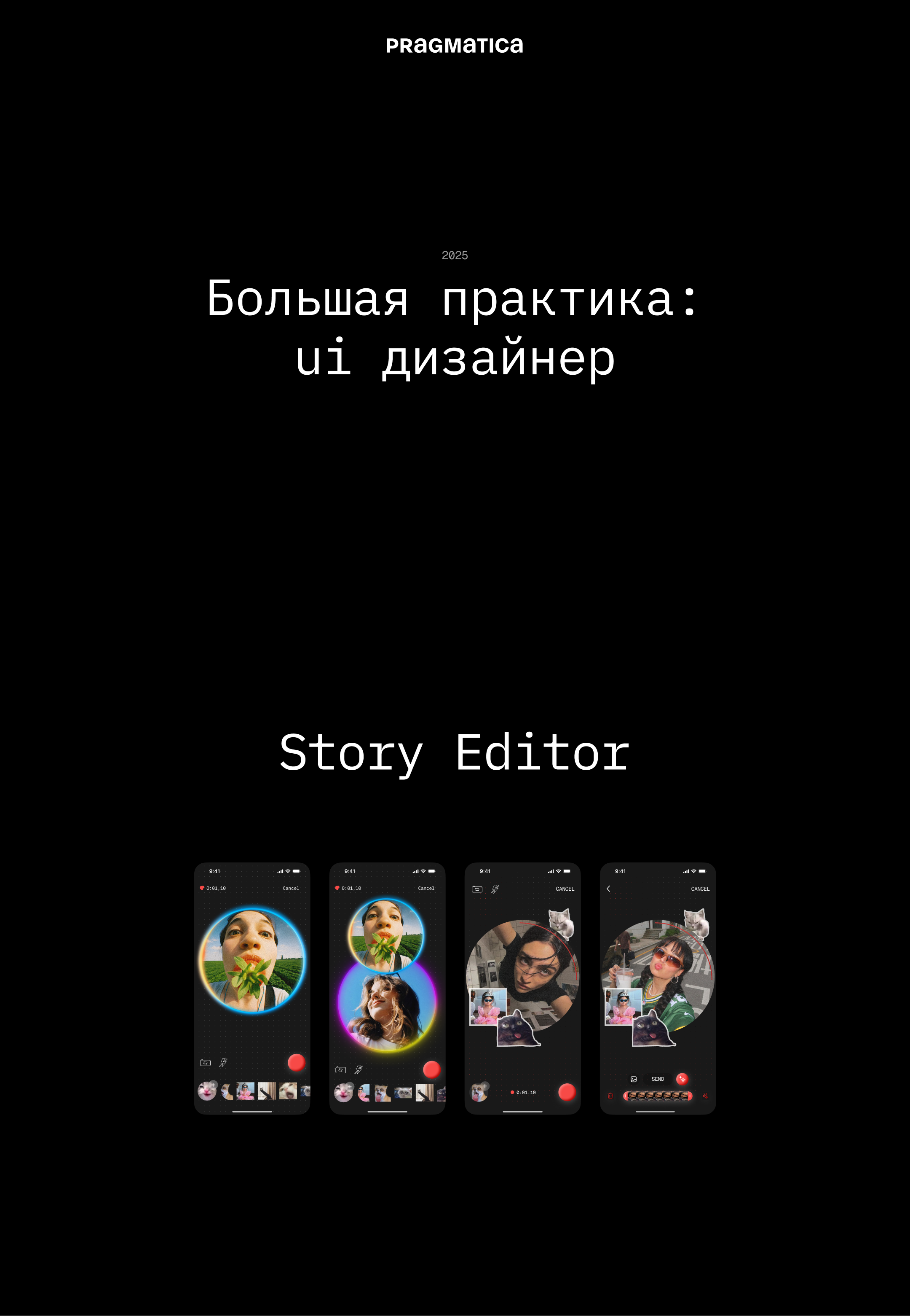 PRAGMATICA | Большая практика — Изображение №1 — Интерфейсы на Dprofile