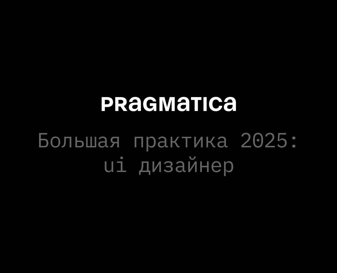 PRAGMATICA | Большая практика — Интерфейсы на Dprofile