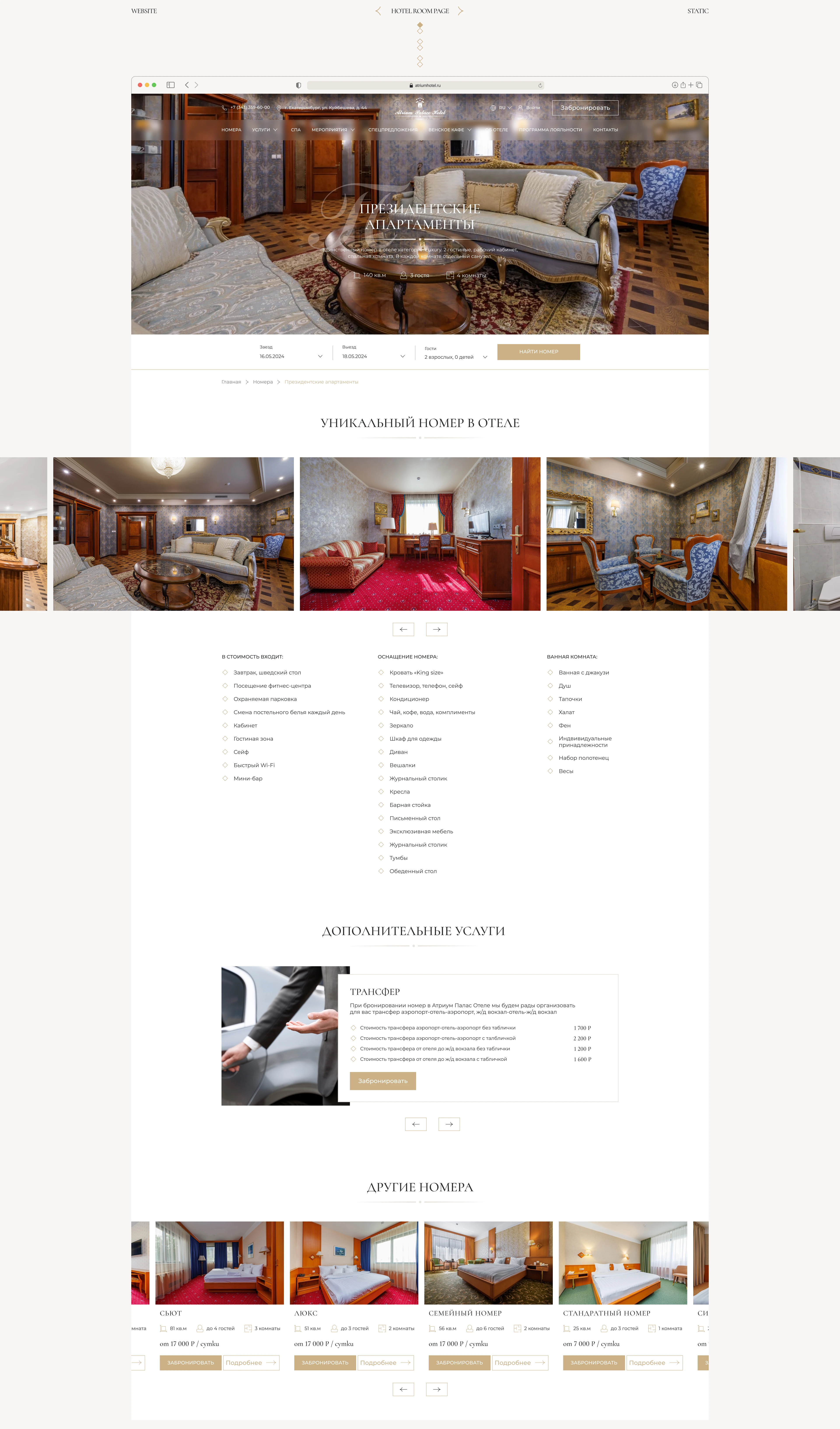 ATRIUM PALACE HOTEL — Изображение №8 — Интерфейсы, Брендинг на Dprofile