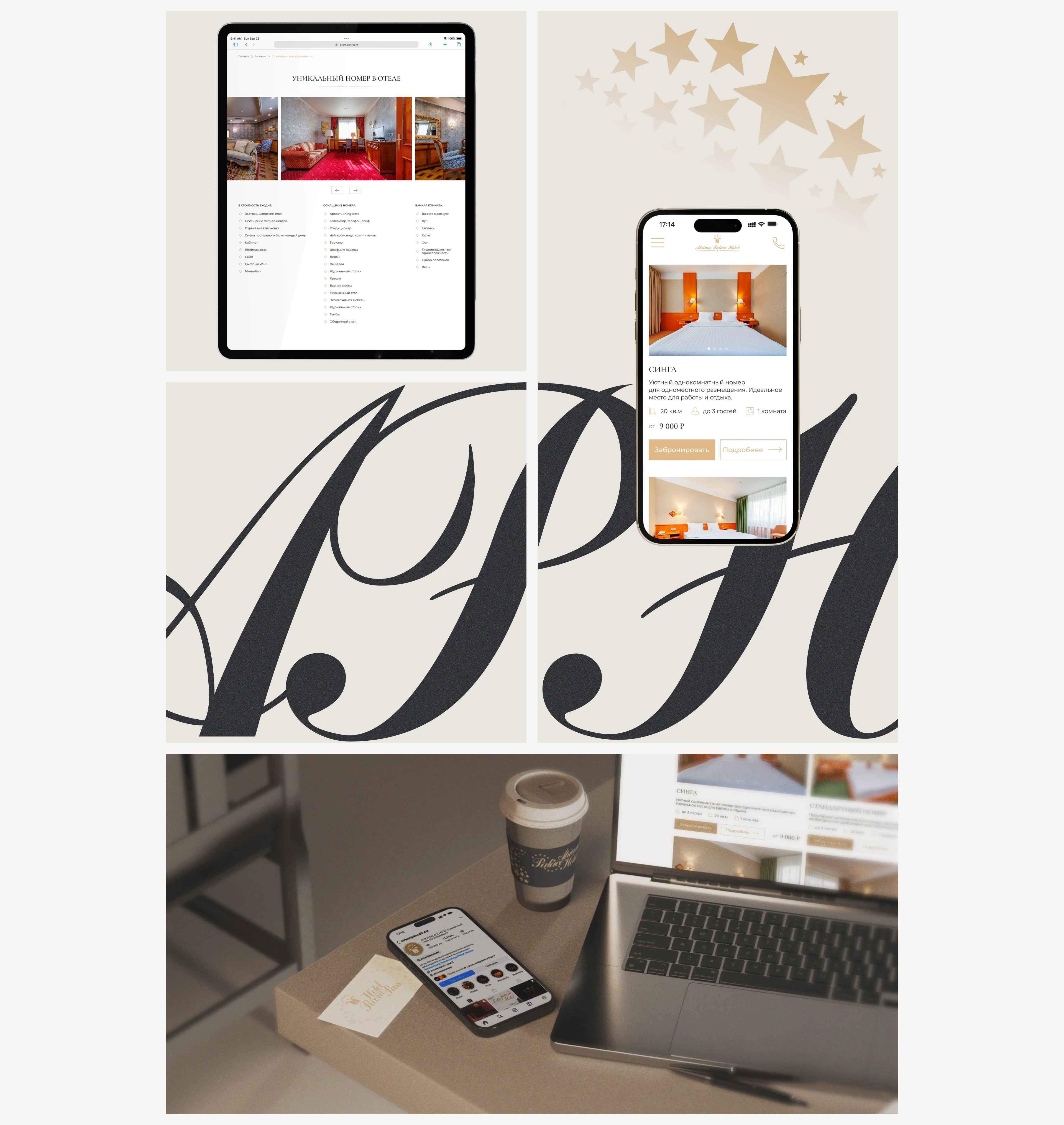 ATRIUM PALACE HOTEL — Изображение №9 — Интерфейсы, Брендинг на Dprofile