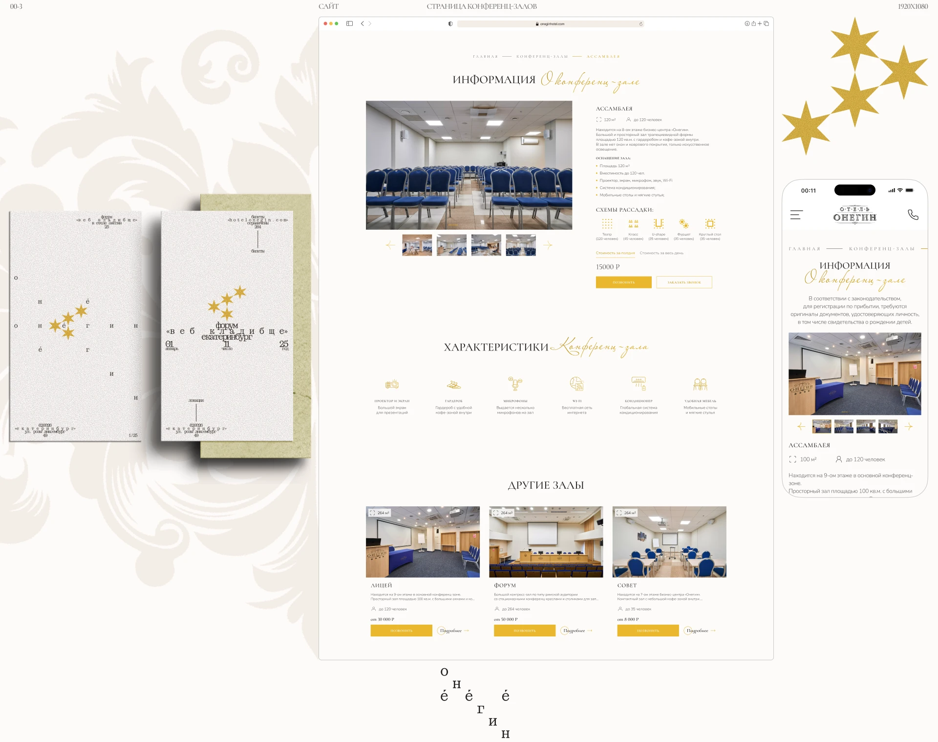 onegin 4 star hotel ★★★★ — Изображение №11 — Интерфейсы, Брендинг на Dprofile