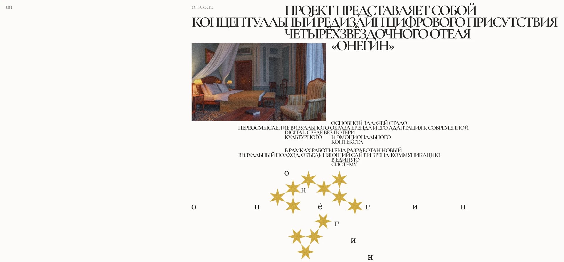 onegin 4 star hotel ★★★★ — Изображение №2 — Интерфейсы, Брендинг на Dprofile