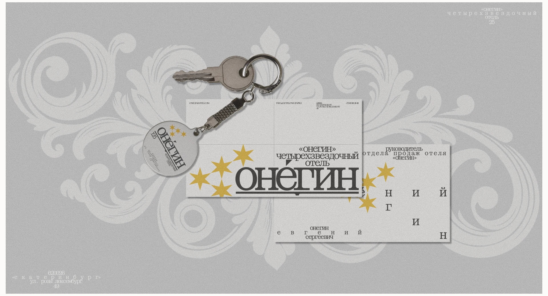 onegin 4 star hotel ★★★★ — Изображение №4 — Интерфейсы, Брендинг на Dprofile