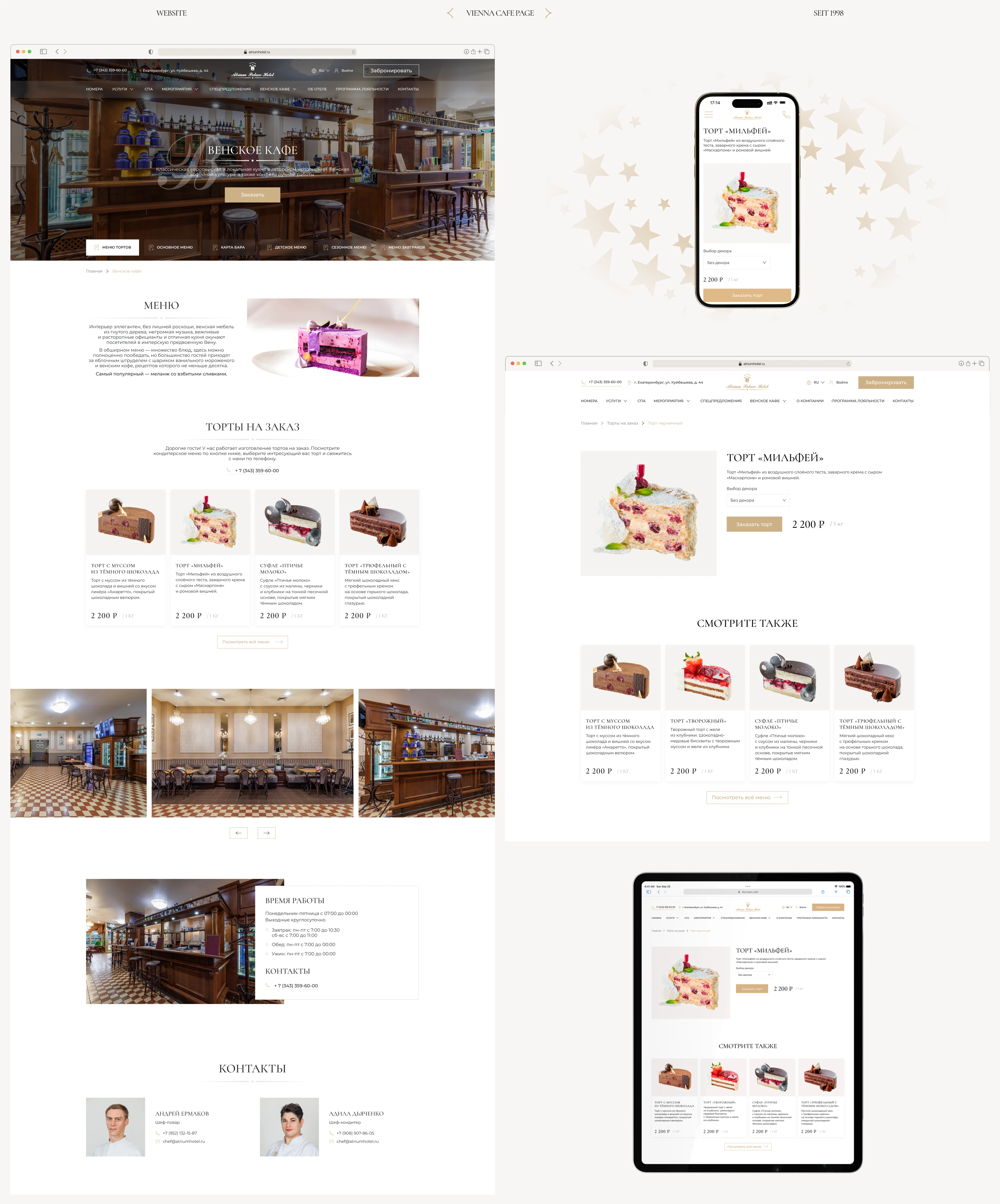 ATRIUM PALACE HOTEL — Изображение №11 — Интерфейсы, Брендинг на Dprofile