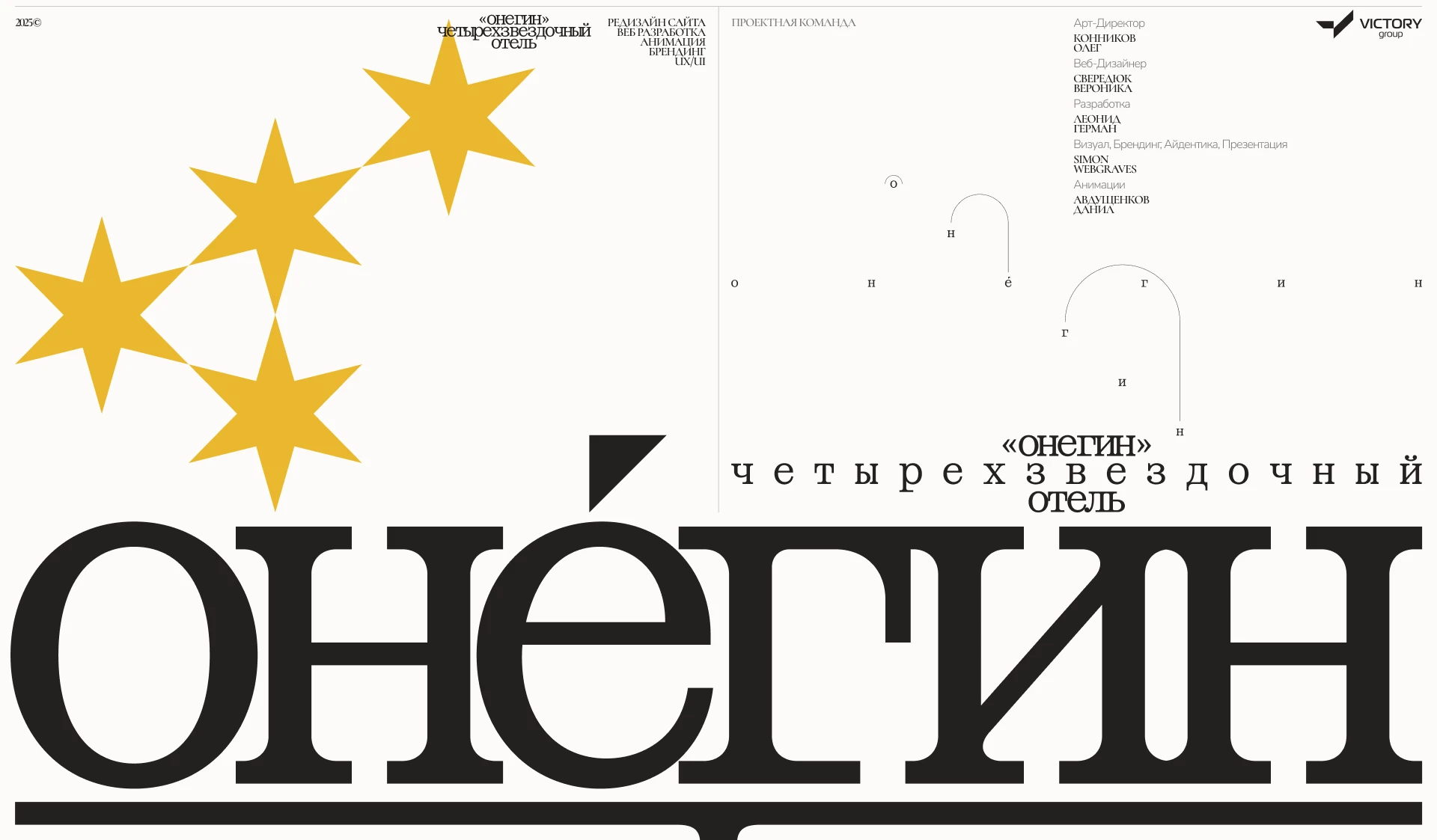 onegin 4 star hotel ★★★★ — Изображение №13 — Интерфейсы, Брендинг на Dprofile