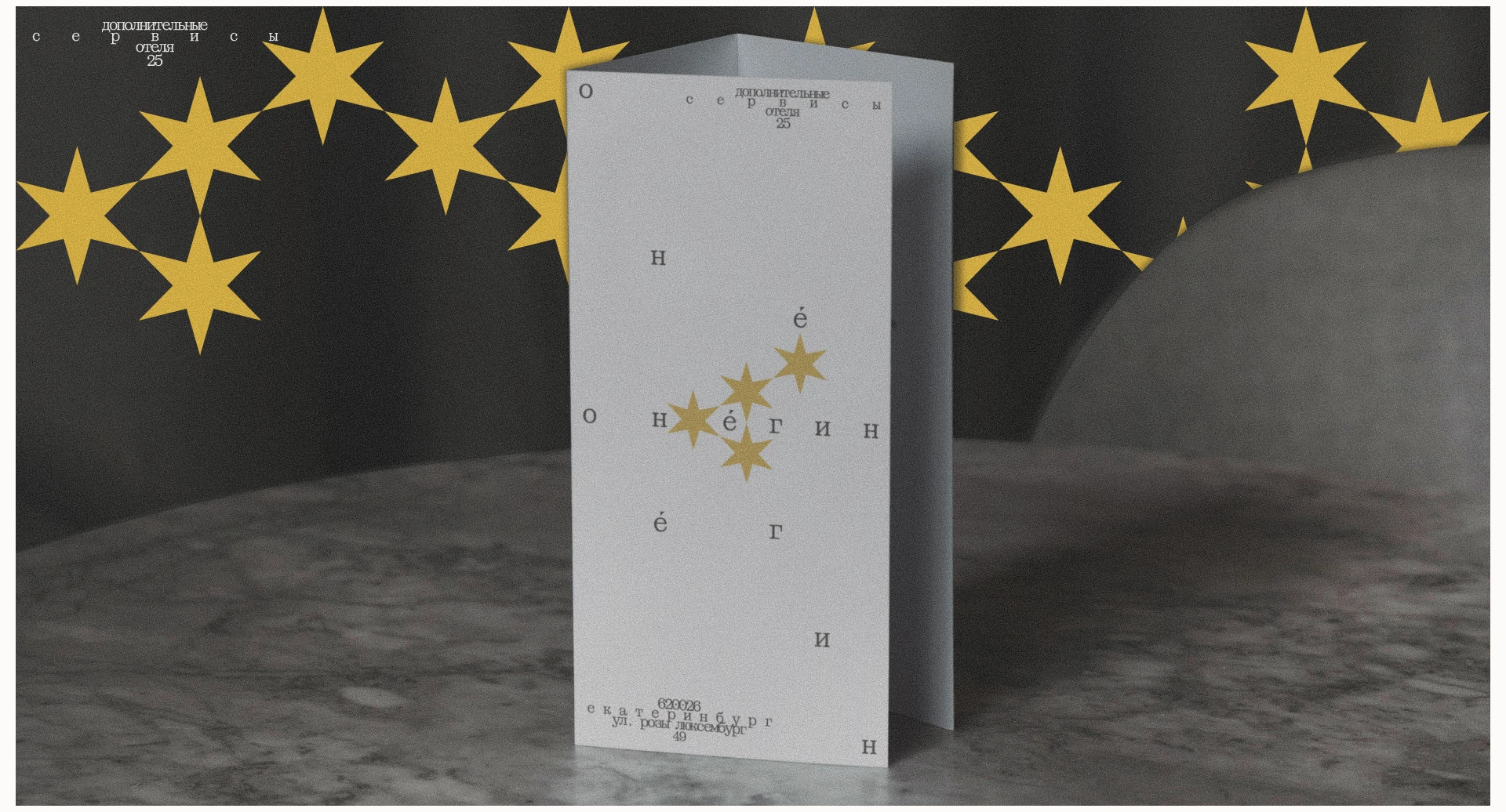 onegin 4 star hotel ★★★★ — Изображение №7 — Интерфейсы, Брендинг на Dprofile