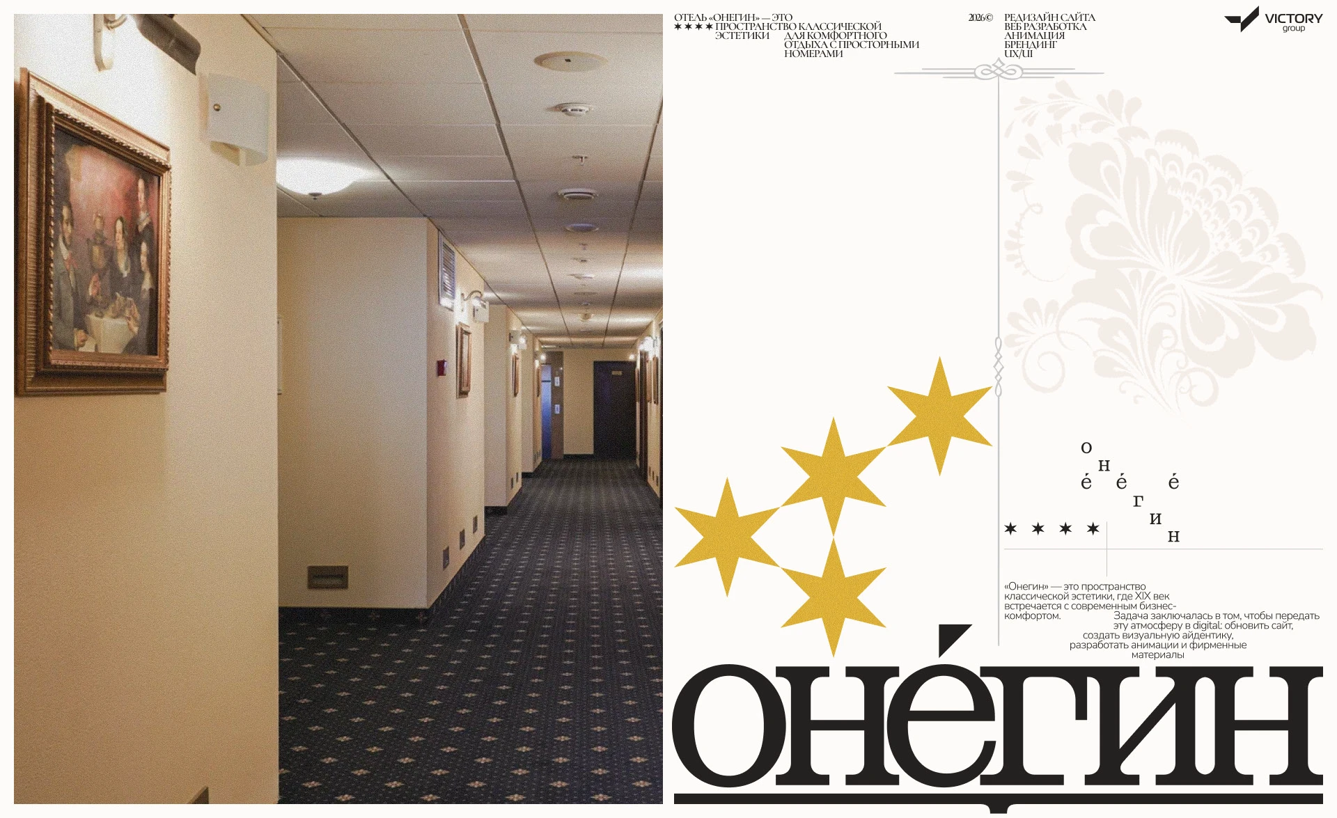 onegin 4 star hotel ★★★★ — Изображение №1 — Интерфейсы, Брендинг на Dprofile