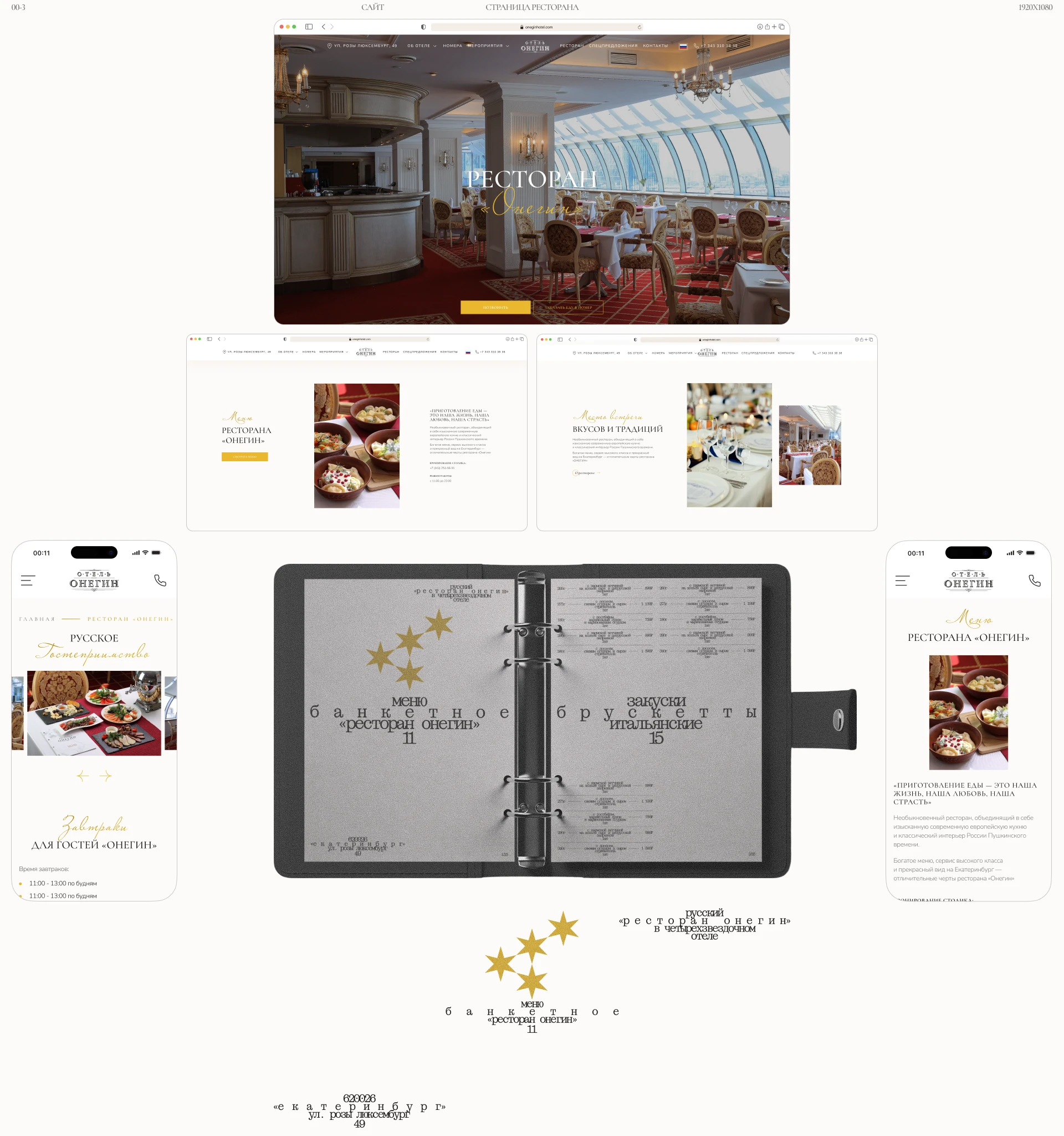 onegin 4 star hotel ★★★★ — Изображение №8 — Интерфейсы, Брендинг на Dprofile