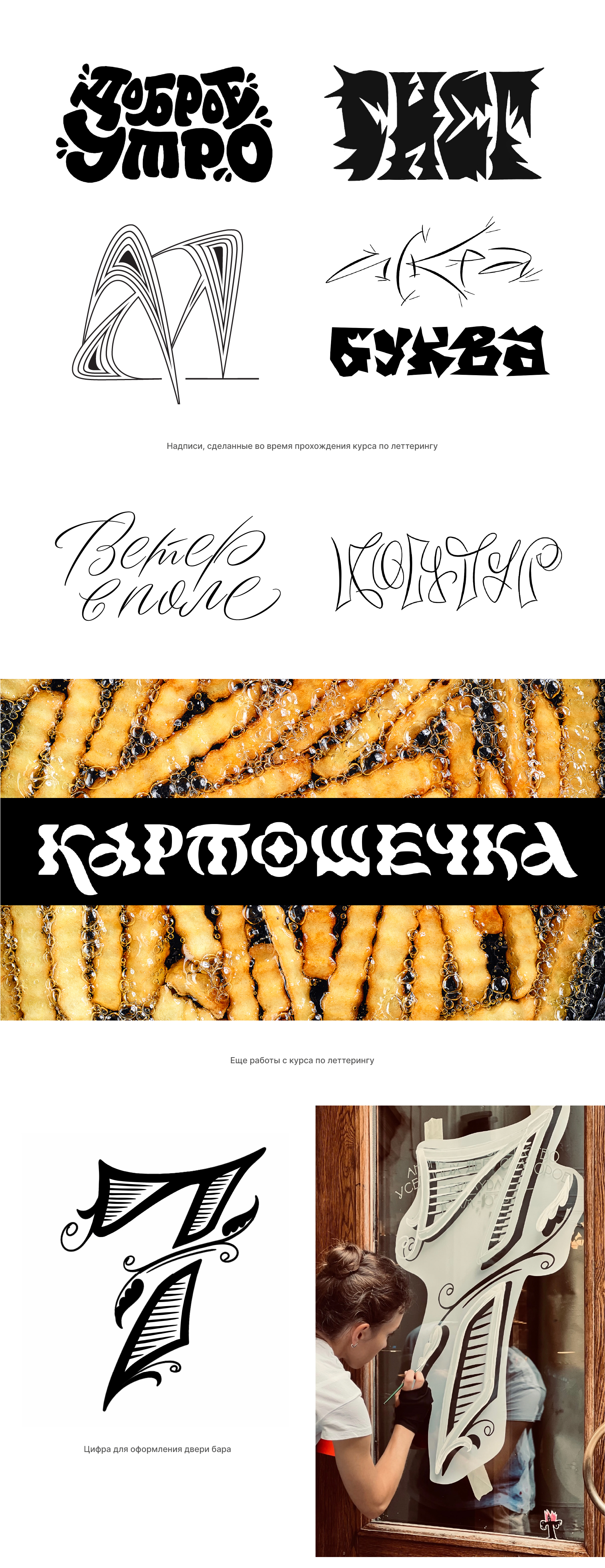 Леттеринг. Часть 2 — Изображение №2 — Графика на Dprofile