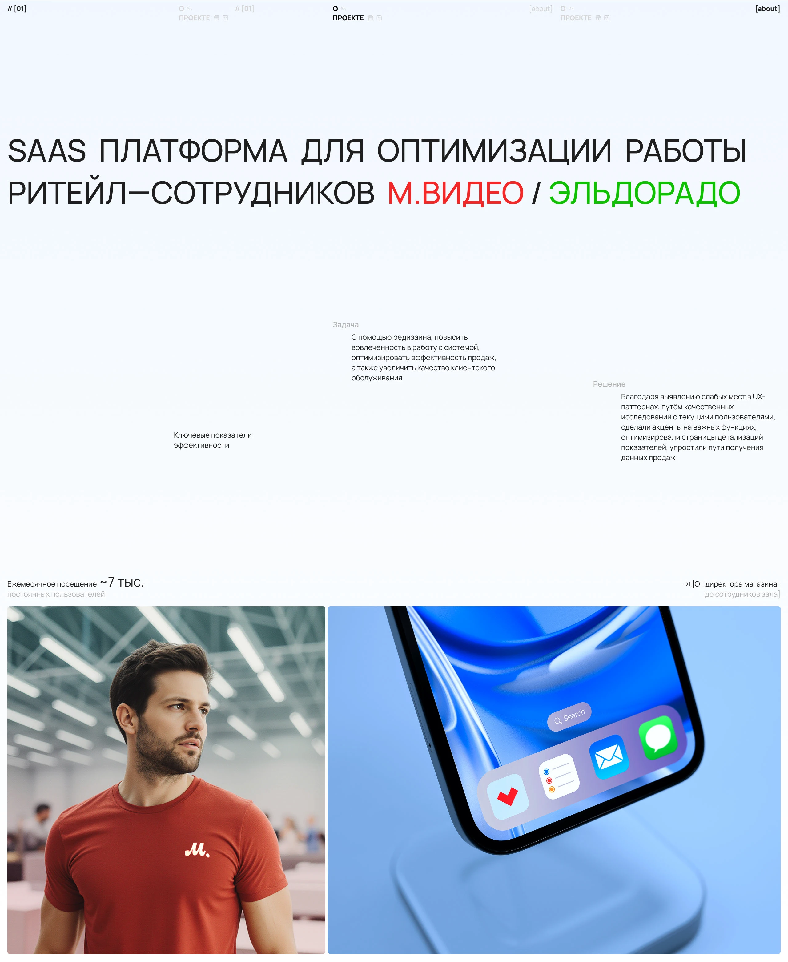 Em.Life | SK for M.Video / Eldorado — Изображение №4 — Интерфейсы на Dprofile