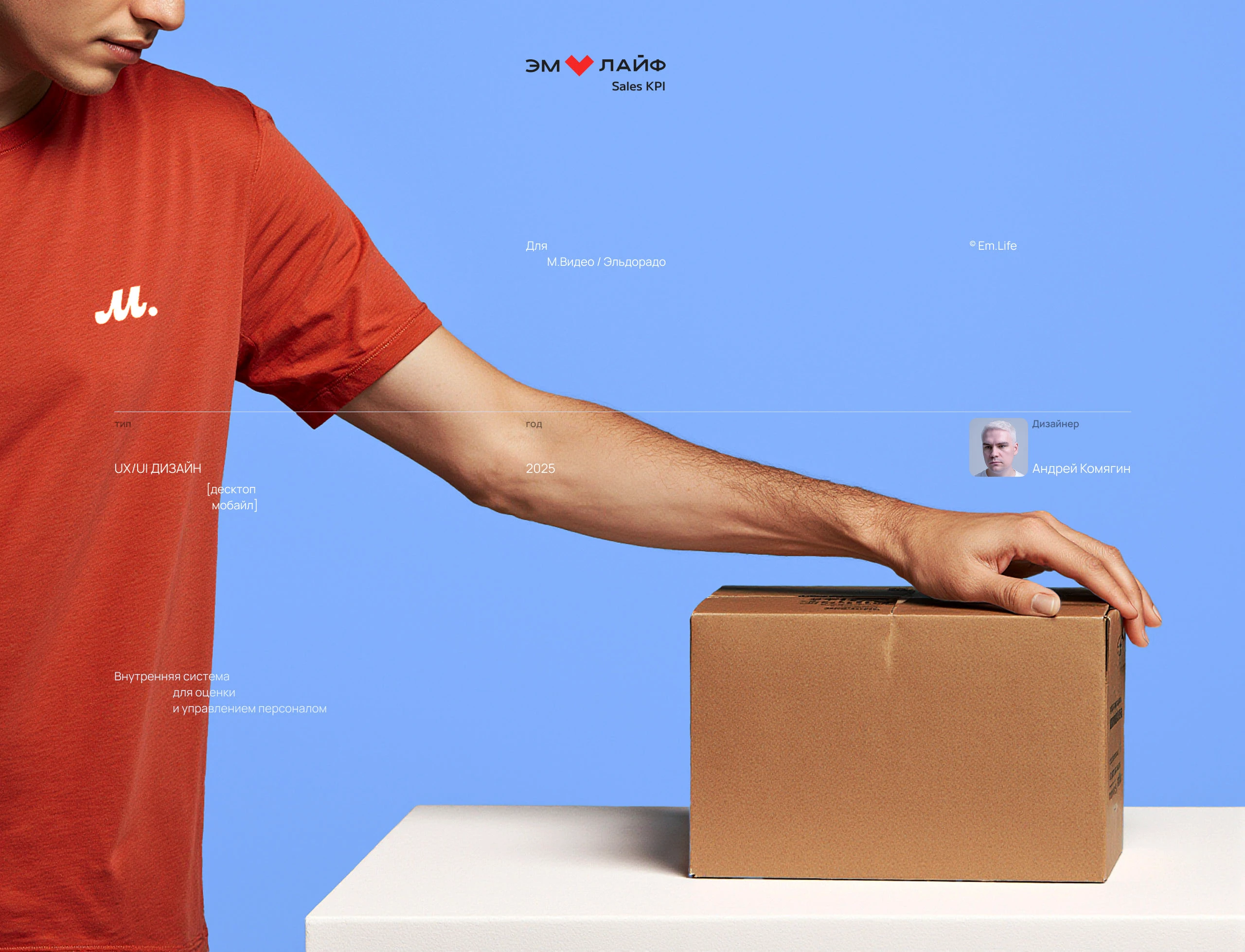 Em.Life | SK for M.Video / Eldorado — Изображение №1 — Интерфейсы на Dprofile