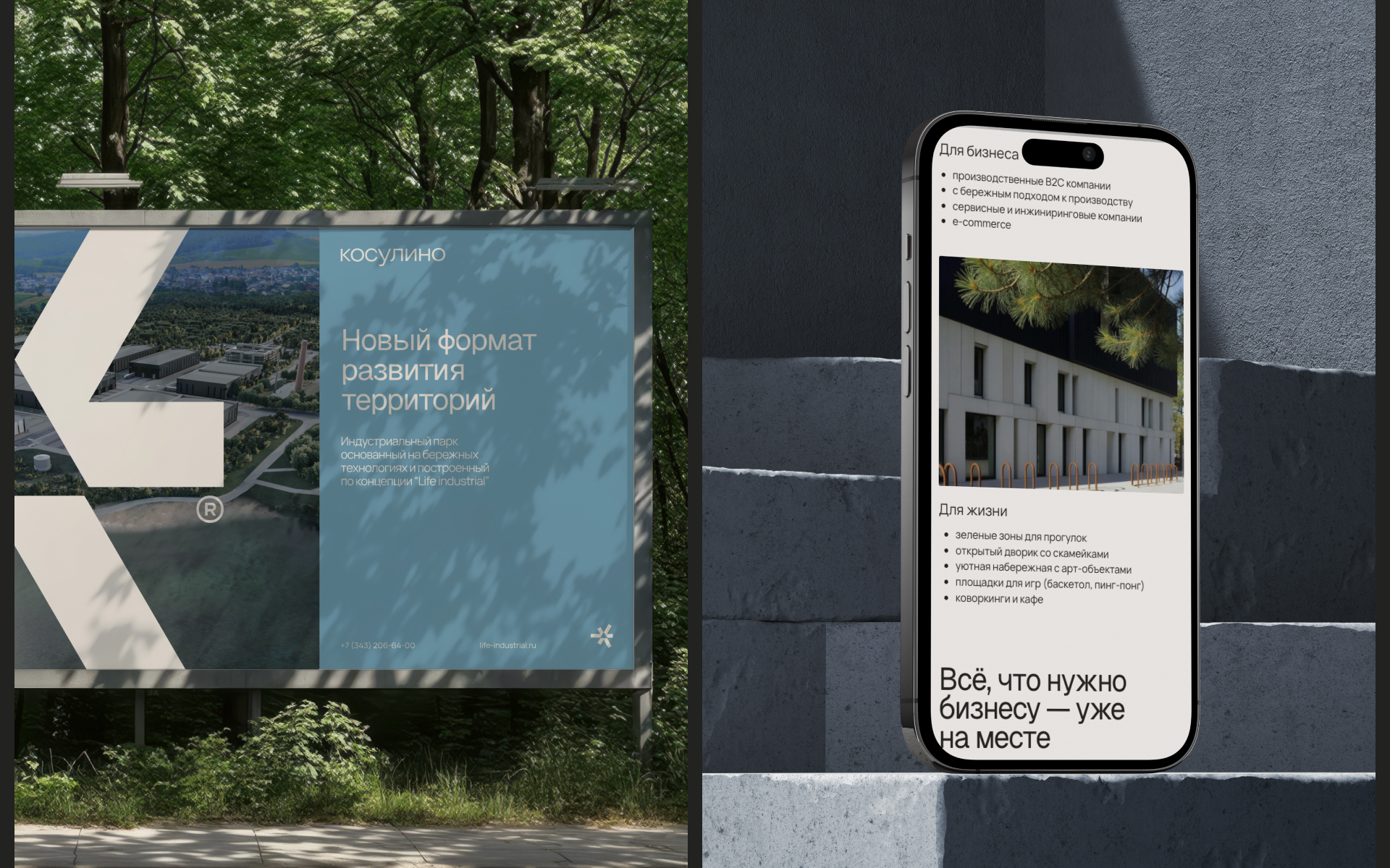 Косулино® Индустриальный парк — Изображение №28 — Интерфейсы, Брендинг на Dprofile