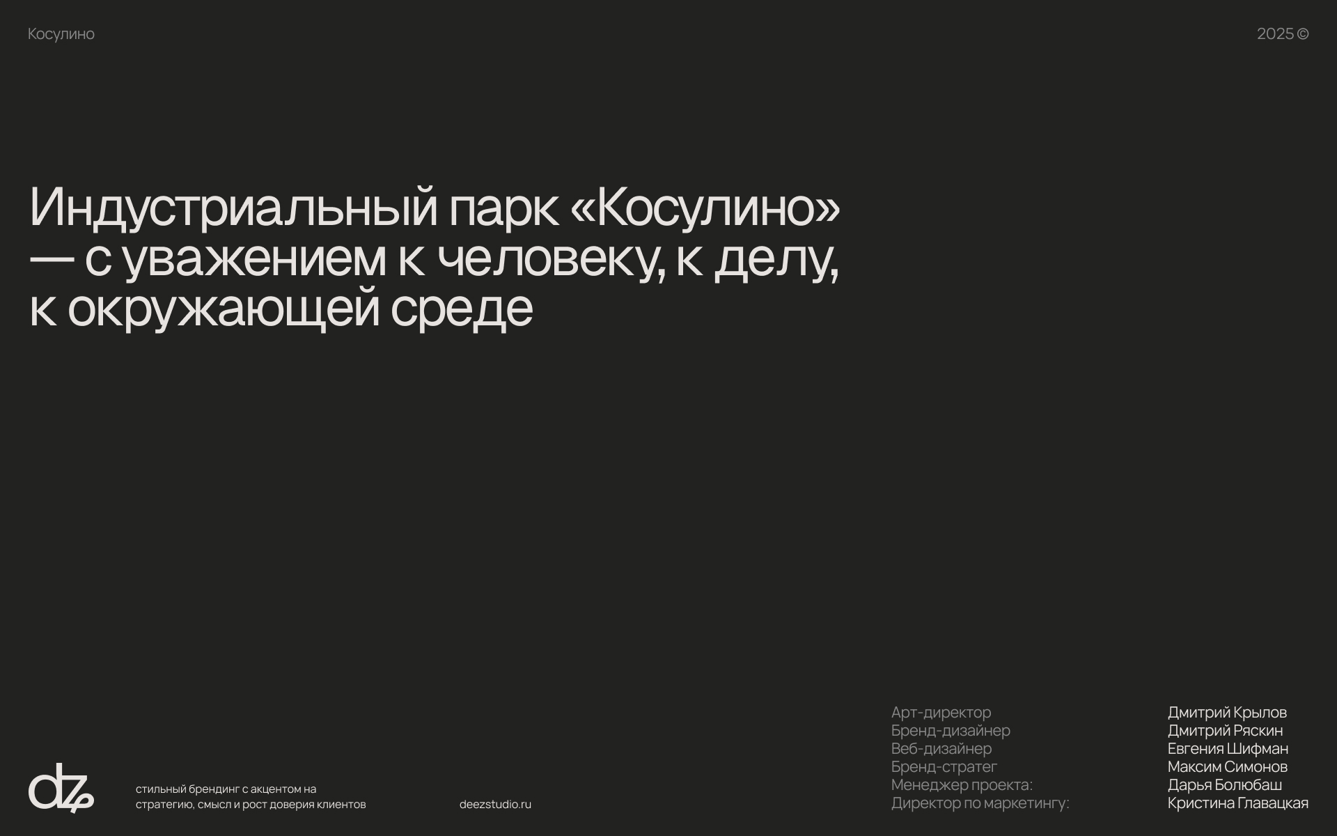 Косулино® Индустриальный парк — Изображение №30 — Интерфейсы, Брендинг на Dprofile