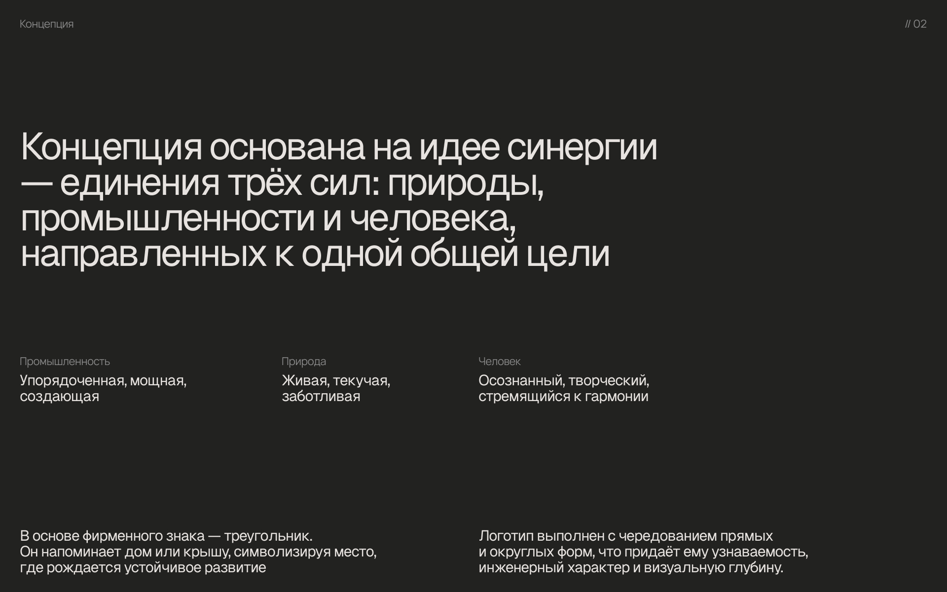Косулино® Индустриальный парк — Изображение №4 — Интерфейсы, Брендинг на Dprofile