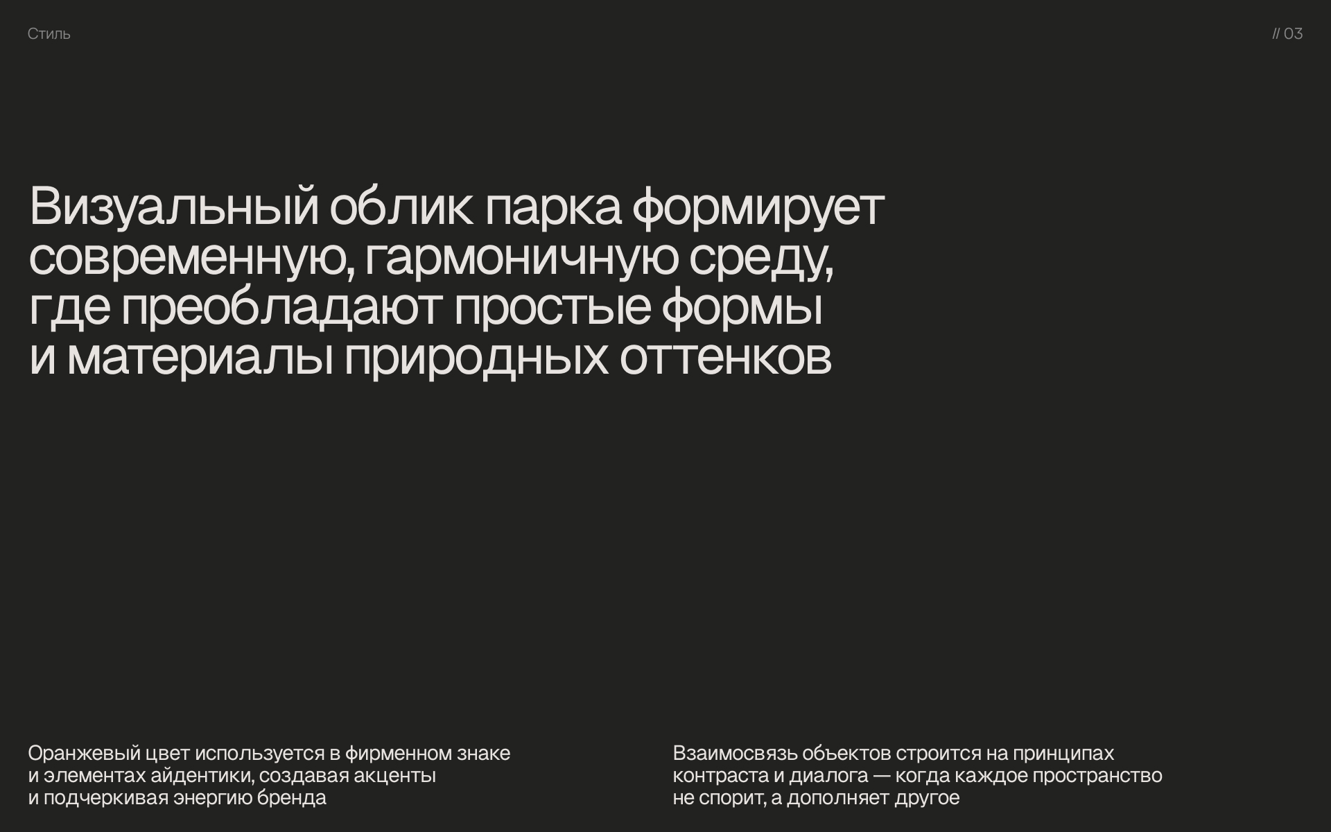 Косулино® Индустриальный парк — Изображение №14 — Интерфейсы, Брендинг на Dprofile
