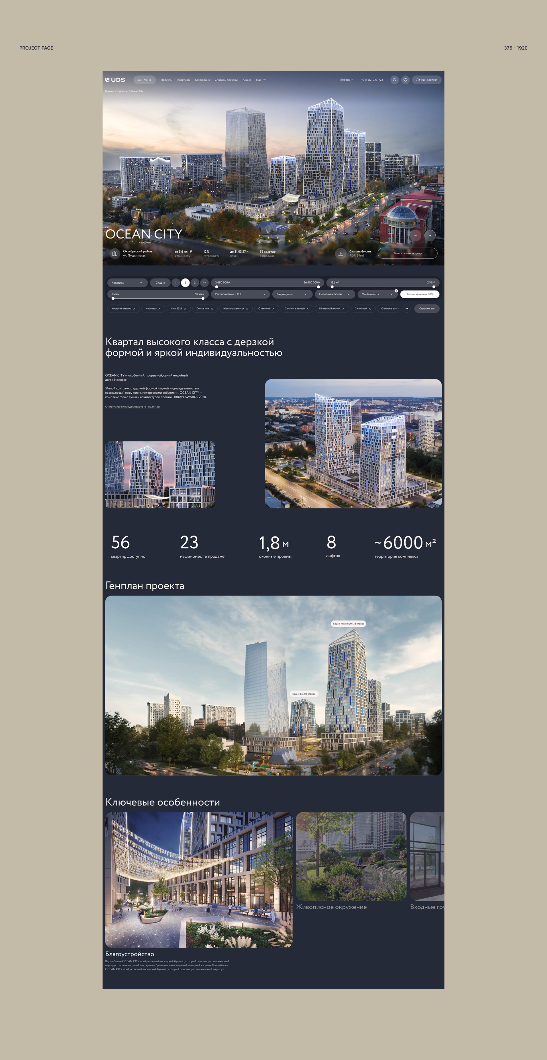 Дизайн сайта застройщика с эмоциональным фильтром — Изображение №11 — Интерфейсы на Dprofile