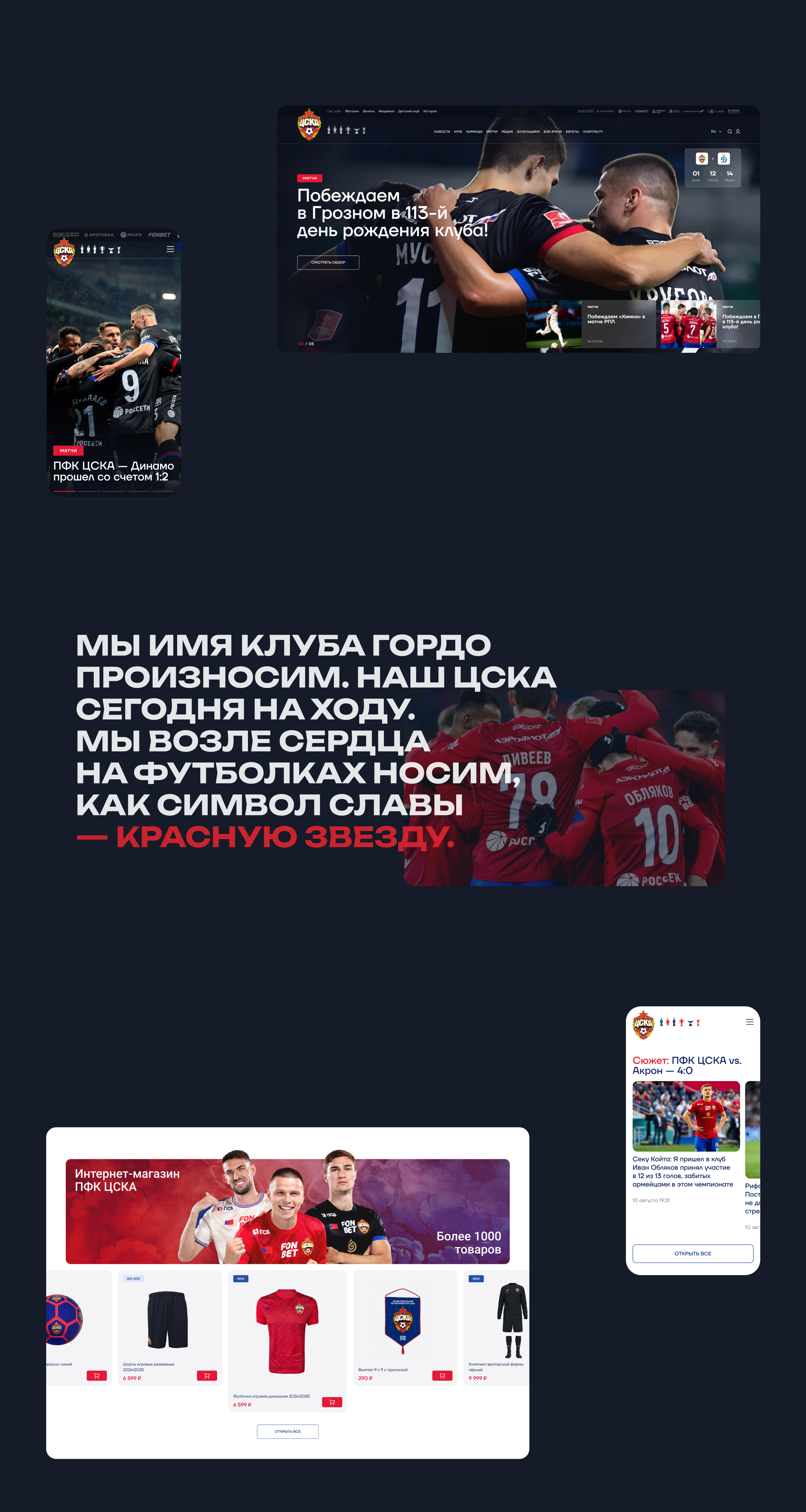 ПФК ЦСКА: концепция редизайна сайта клуба — Изображение №4 — Интерфейсы на Dprofile