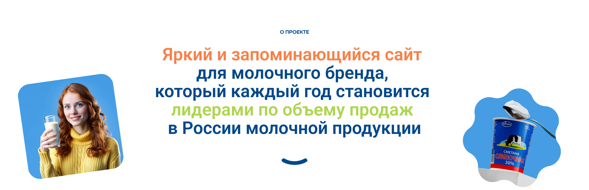 Сайт для производителя молочной продукции "Экомилк" — Изображение №2 — Интерфейсы на Dprofile