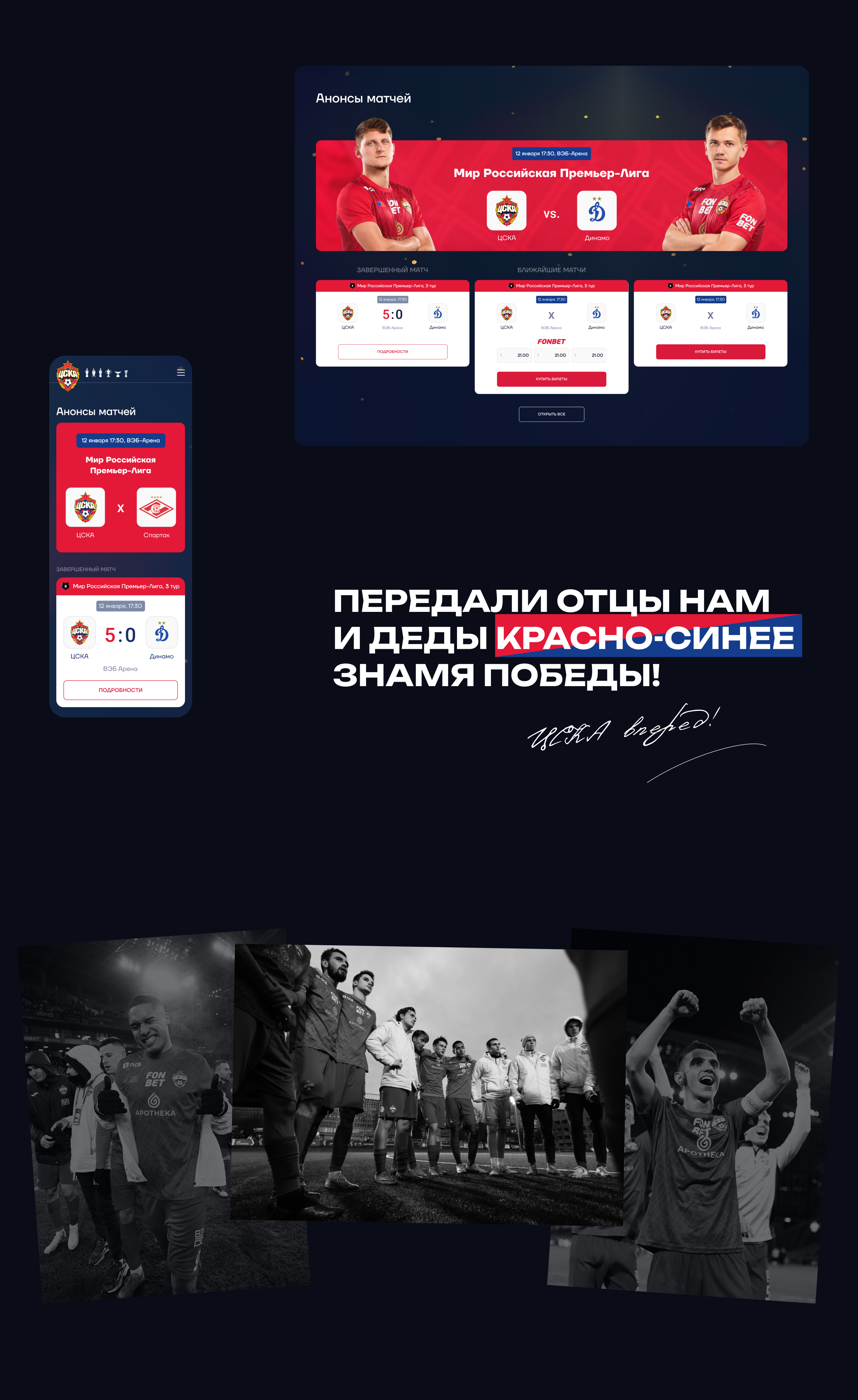 ПФК ЦСКА: концепция редизайна сайта клуба — Изображение №7 — Интерфейсы на Dprofile