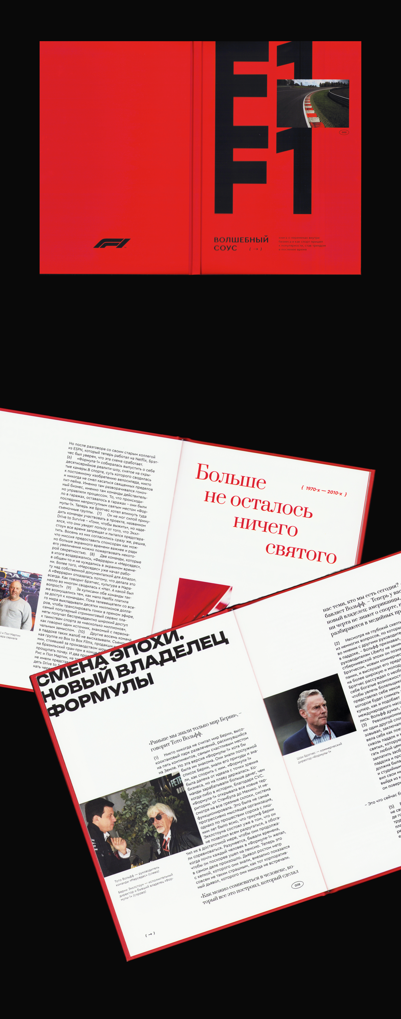 Формула 1: Волшебный соус — Изображение №1 — Графика на Dprofile