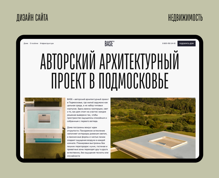 Дизайн промо сайта по продаже недвижимости — Интерфейсы на Dprofile