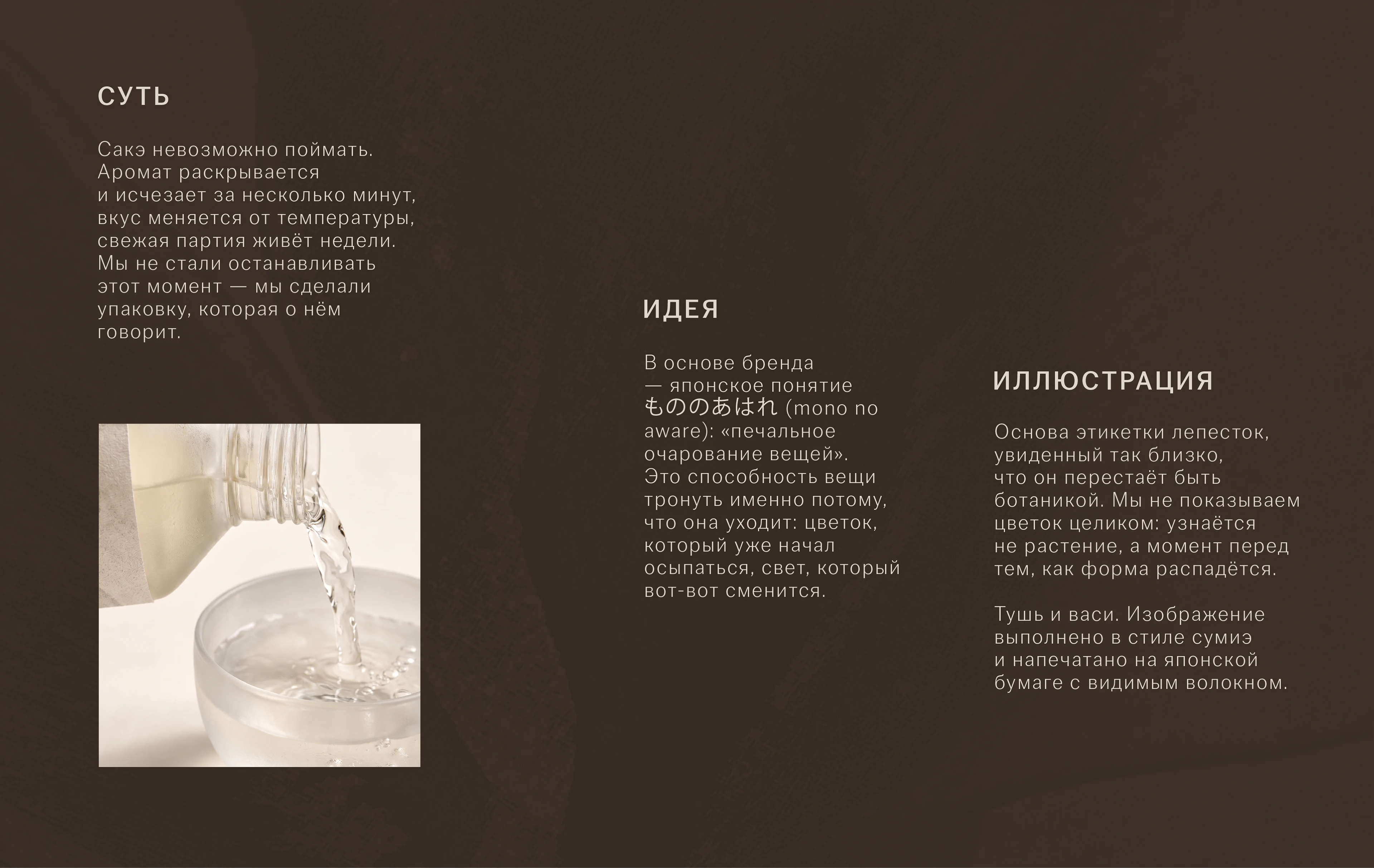 Премиум саке — Изображение №2 — Брендинг на Dprofile