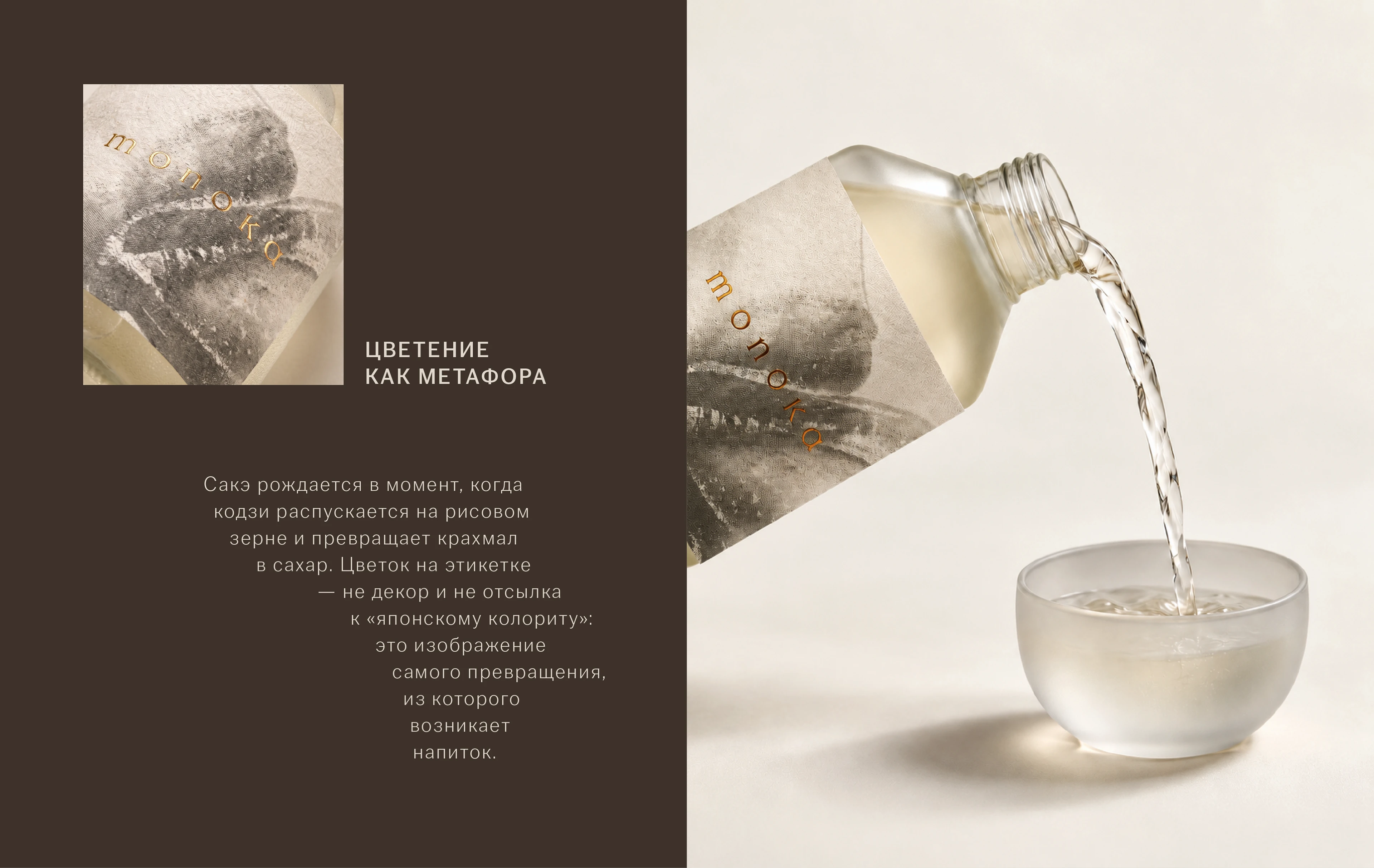 Премиум саке — Изображение №5 — Брендинг на Dprofile
