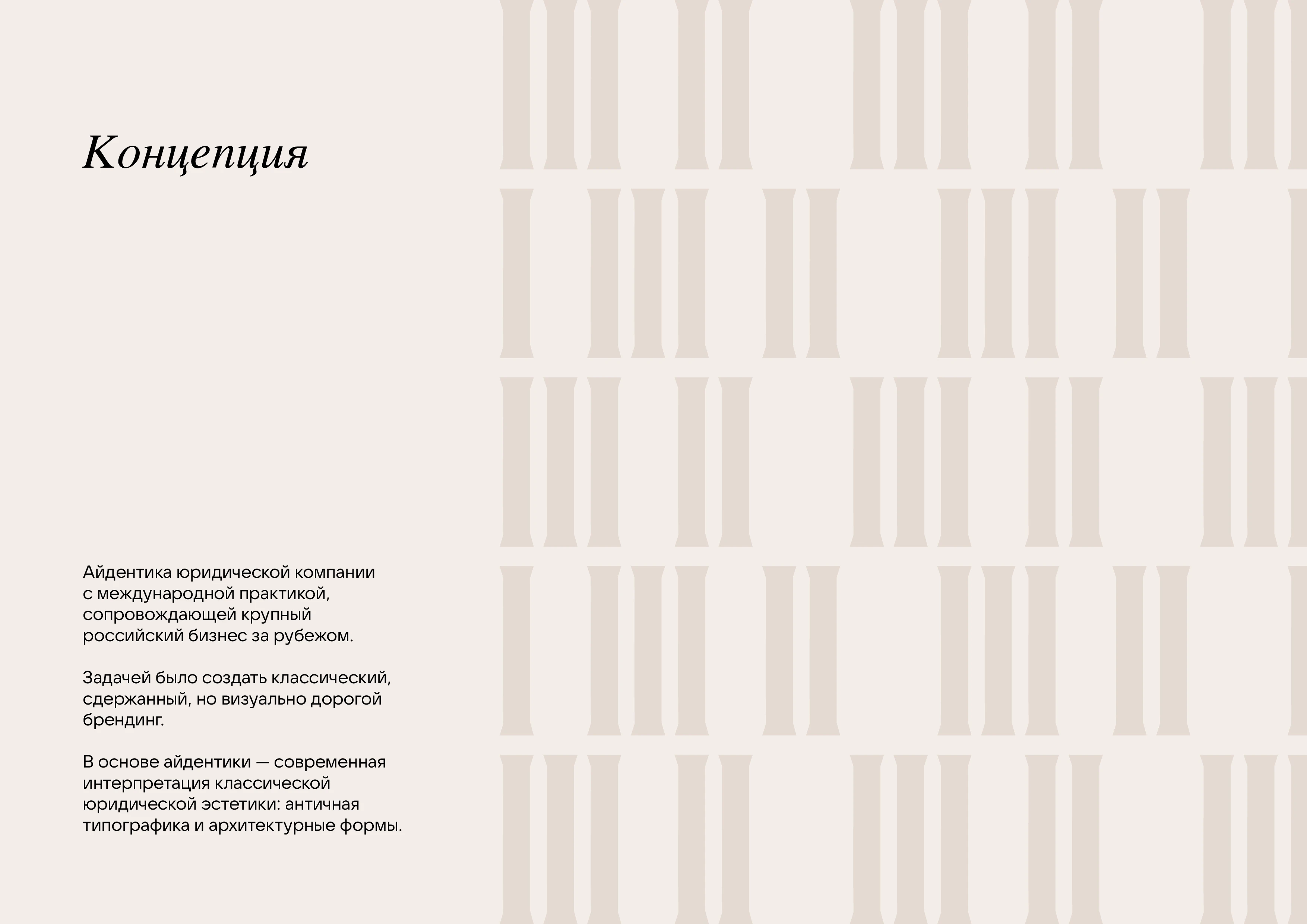 Юридическая компания LEXFORD — Изображение №2 — Брендинг на Dprofile