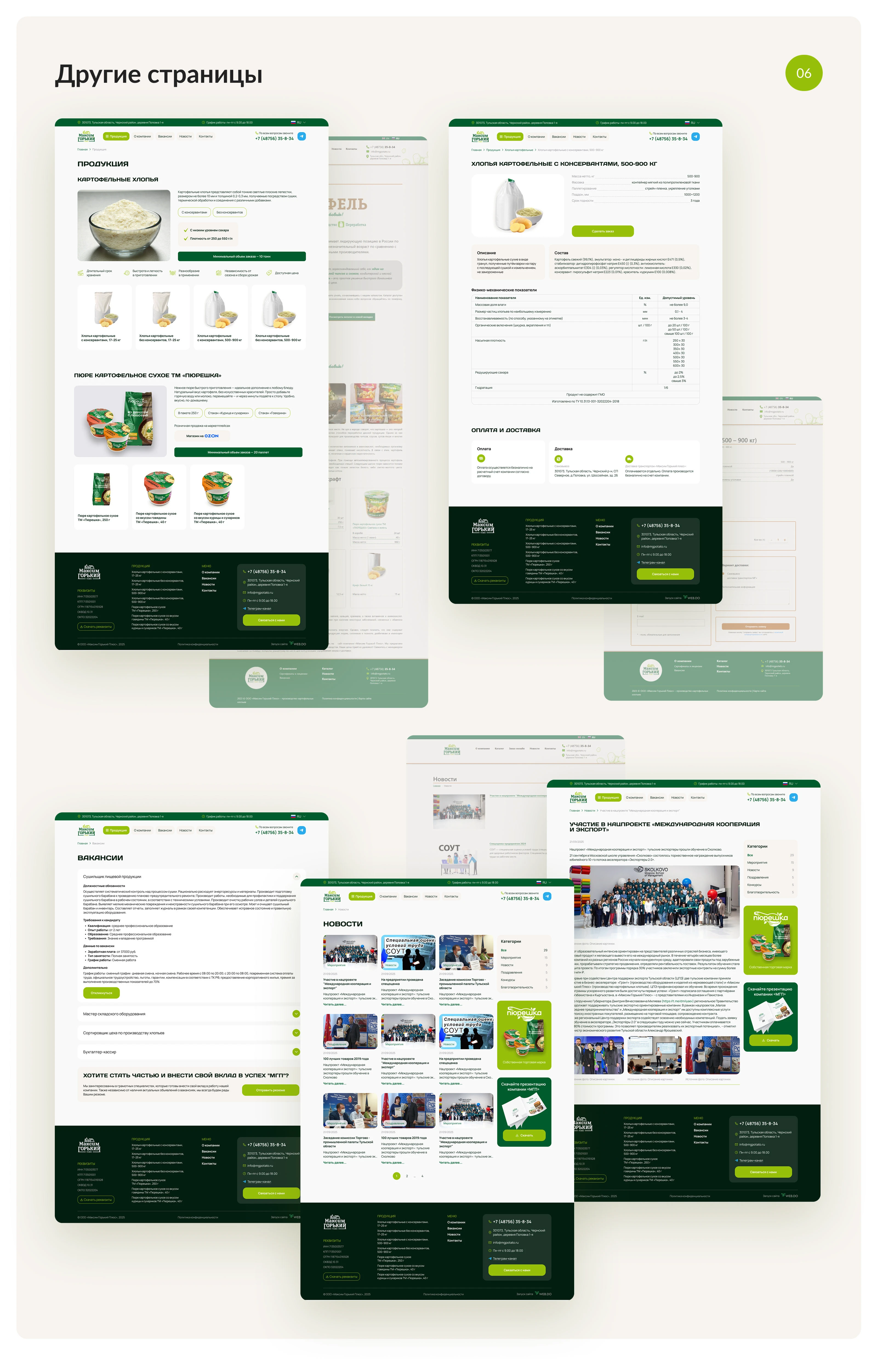 Корпоративный сайт для производителя картофельных хлопьев — Изображение №9 — Интерфейсы на Dprofile