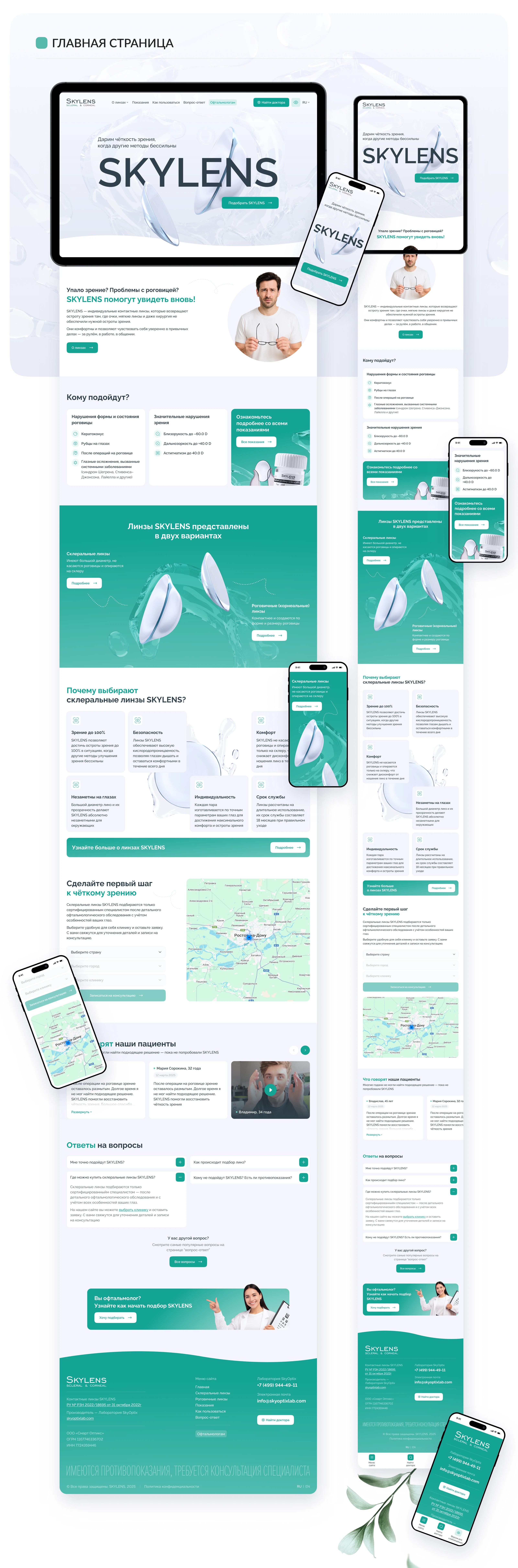 Корпоративный сайт для производителя линз — Изображение №8 — Интерфейсы на Dprofile