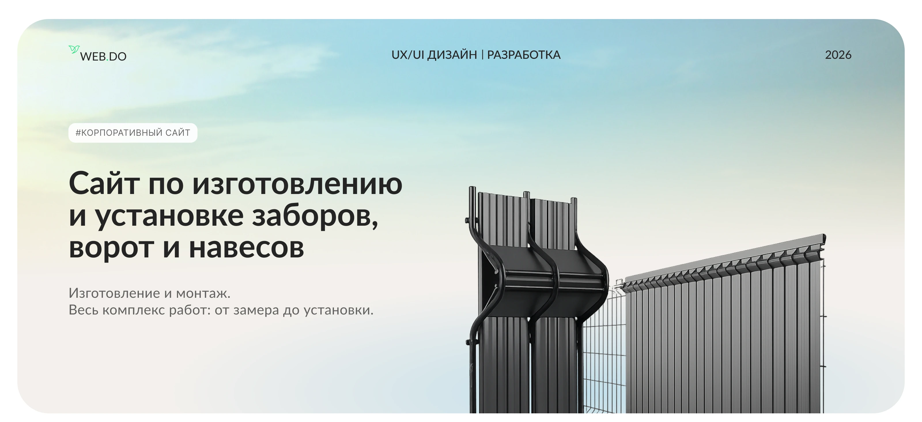 Сайт по изготовлению и установке заборов — Изображение №1 — Интерфейсы на Dprofile
