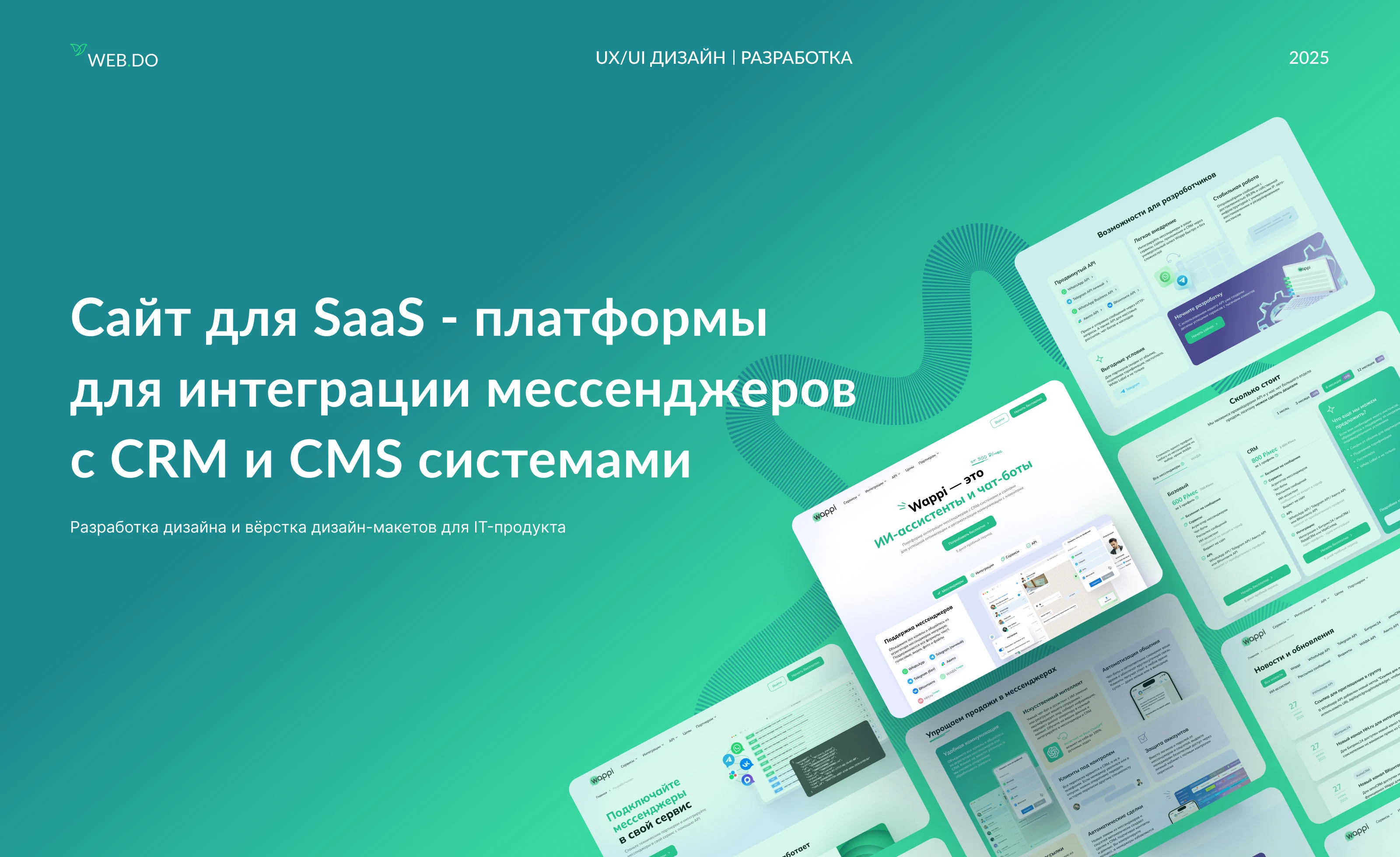 Корпоративный сайт для SaaS-платформы — Изображение №1 — Интерфейсы на Dprofile