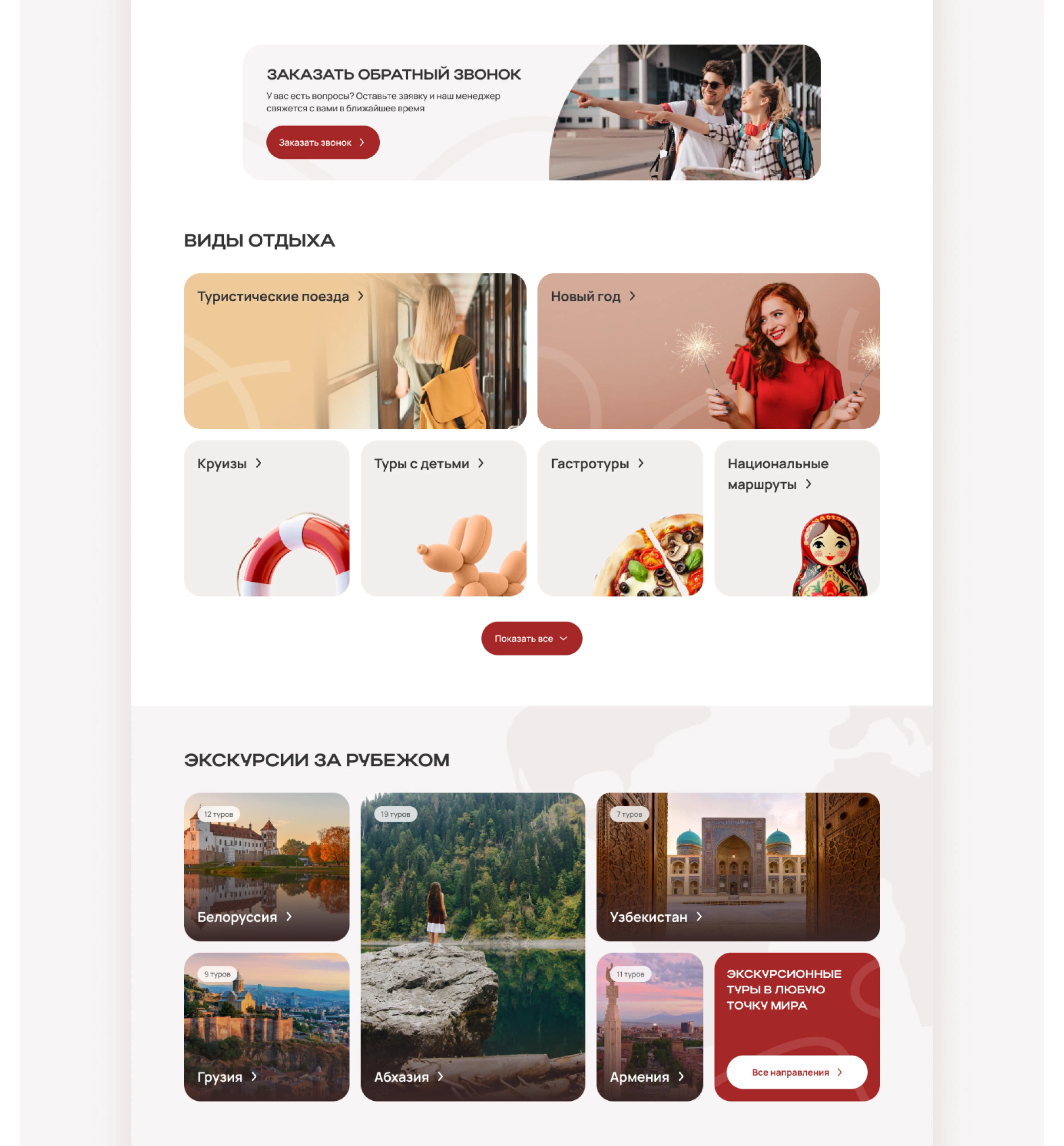 Сайт туристической компании — Изображение №7 — Интерфейсы на Dprofile
