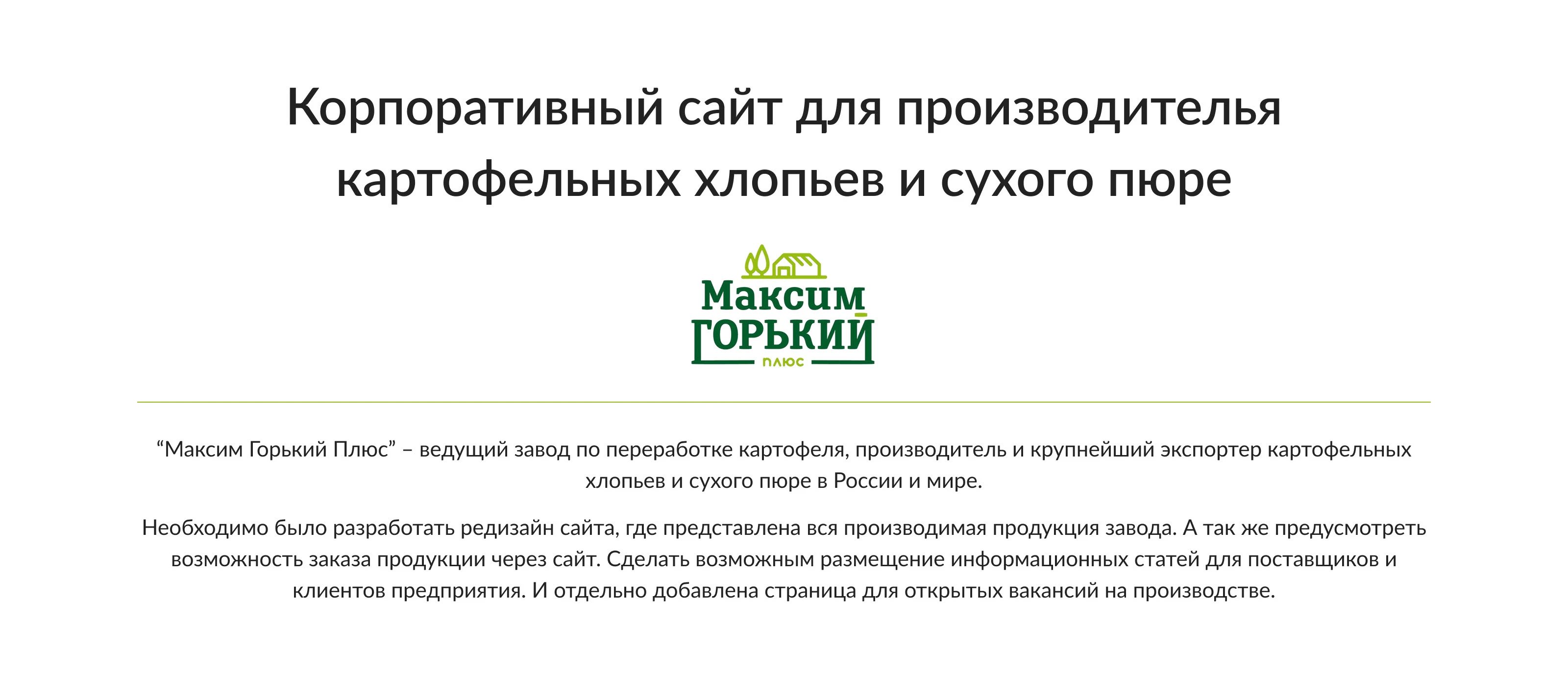 Корпоративный сайт для производителя картофельных хлопьев — Изображение №2 — Интерфейсы на Dprofile