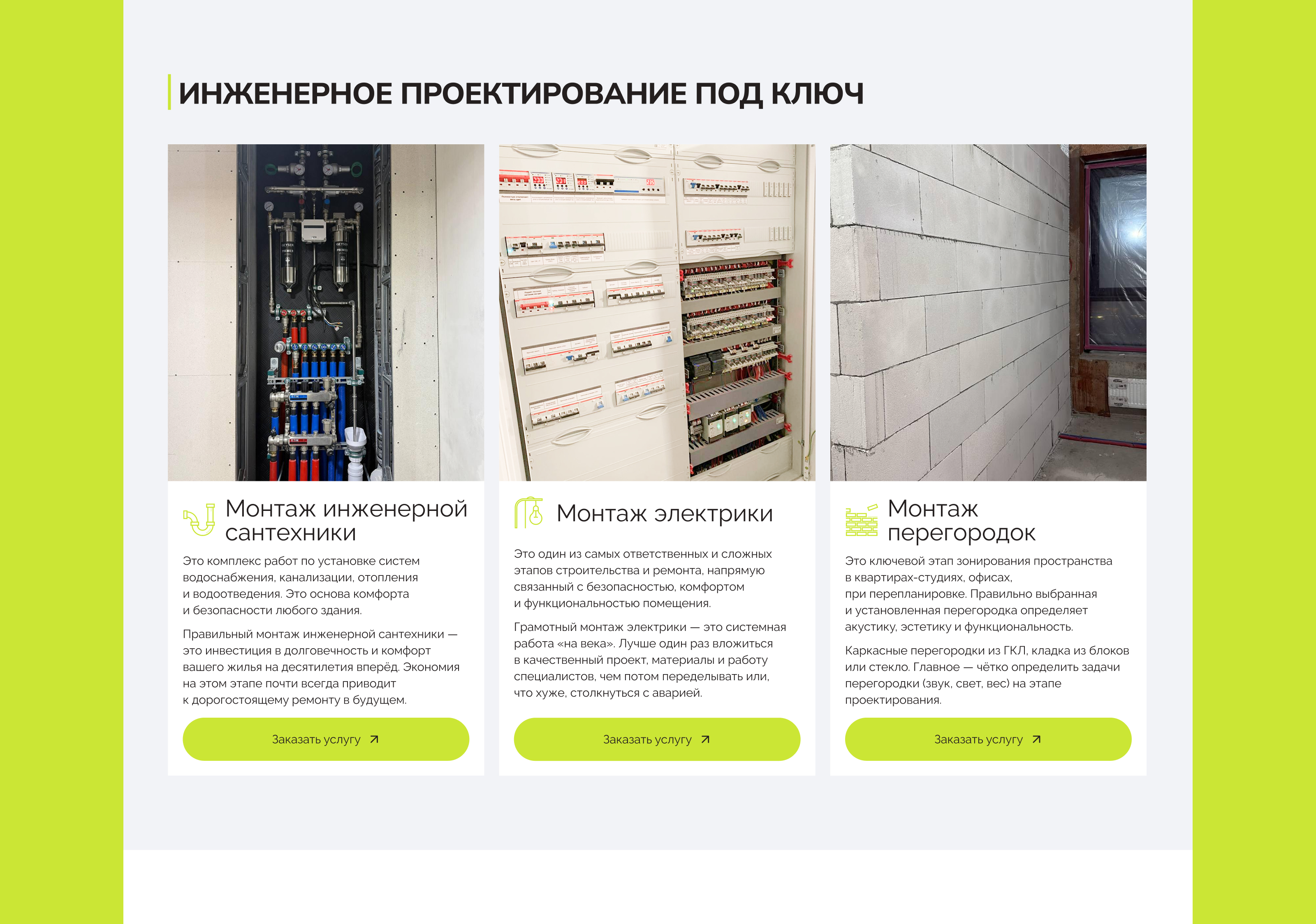 Мульти-лендинг для студии ремонта — Изображение №11 — Интерфейсы на Dprofile