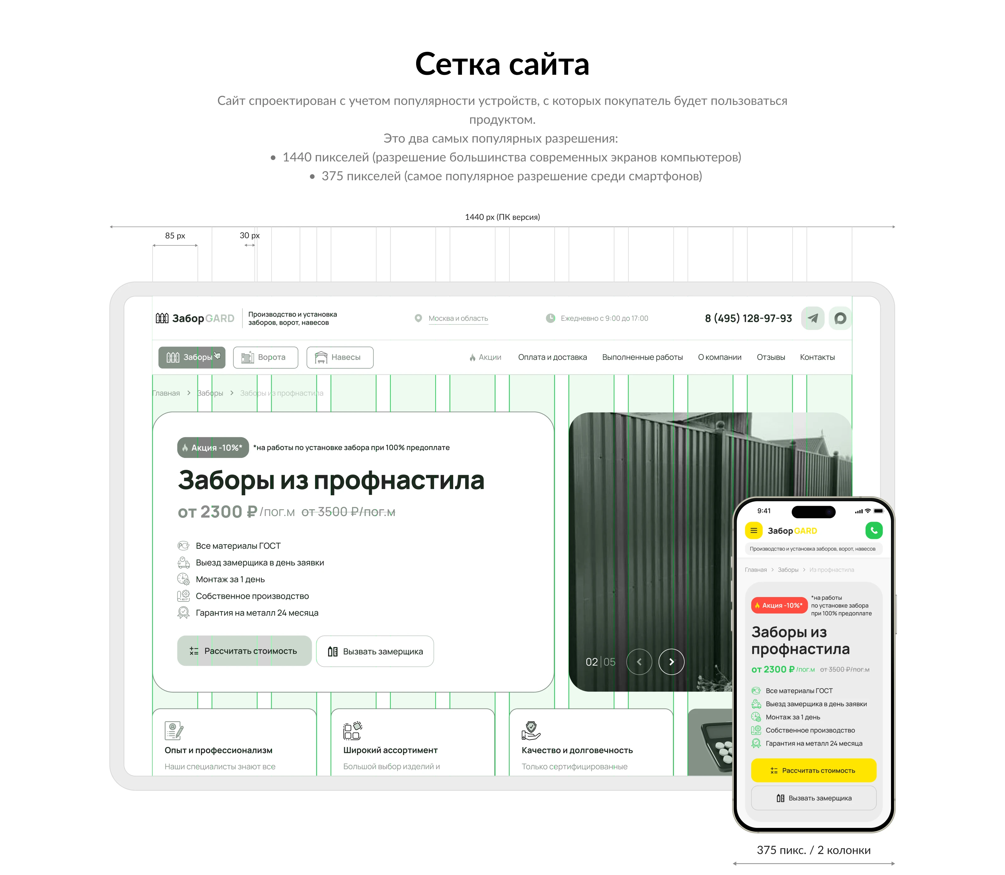 Сайт по изготовлению и установке заборов — Изображение №4 — Интерфейсы на Dprofile