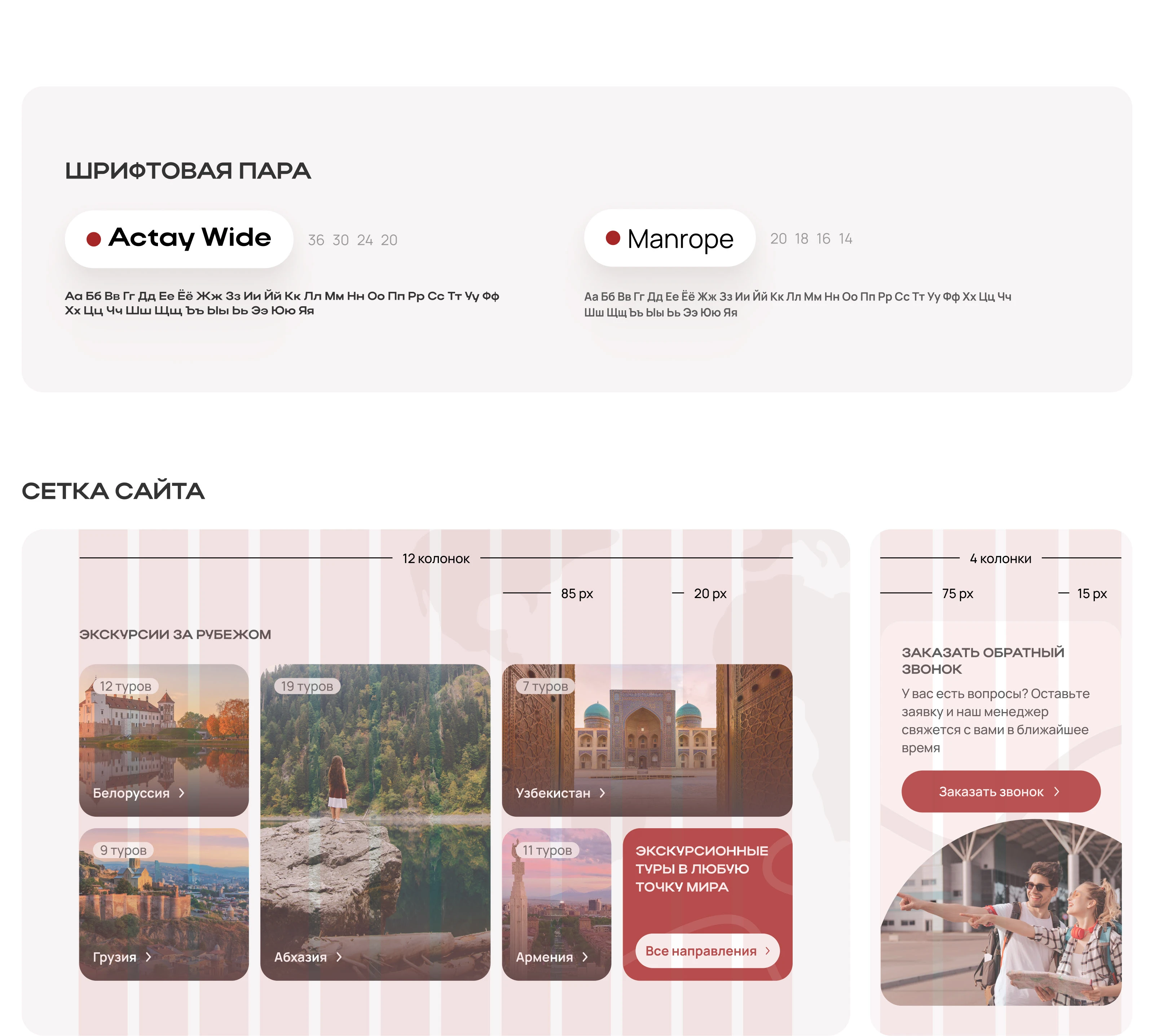 Сайт туристической компании — Изображение №5 — Интерфейсы на Dprofile