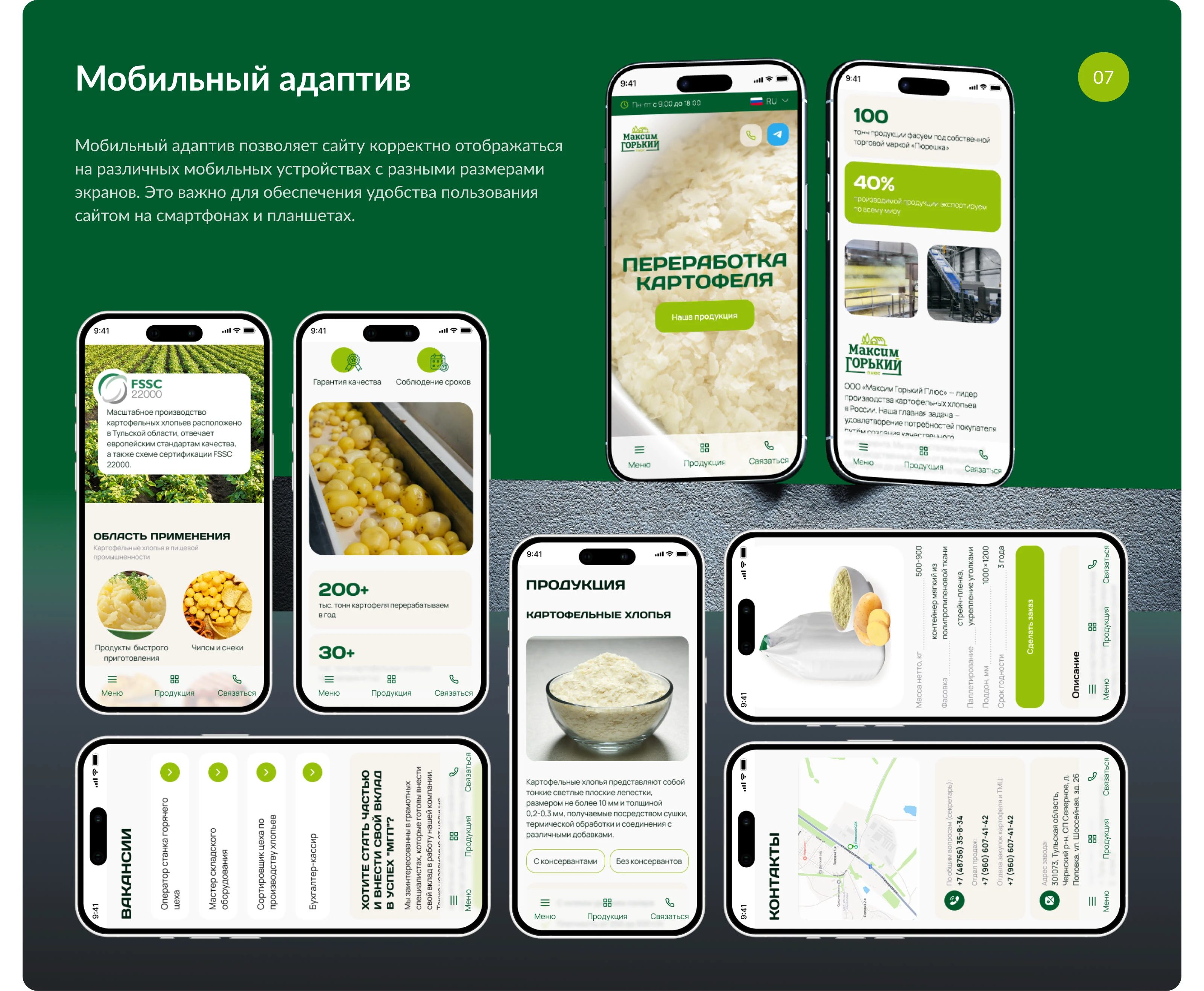 Корпоративный сайт для производителя картофельных хлопьев — Изображение №10 — Интерфейсы на Dprofile