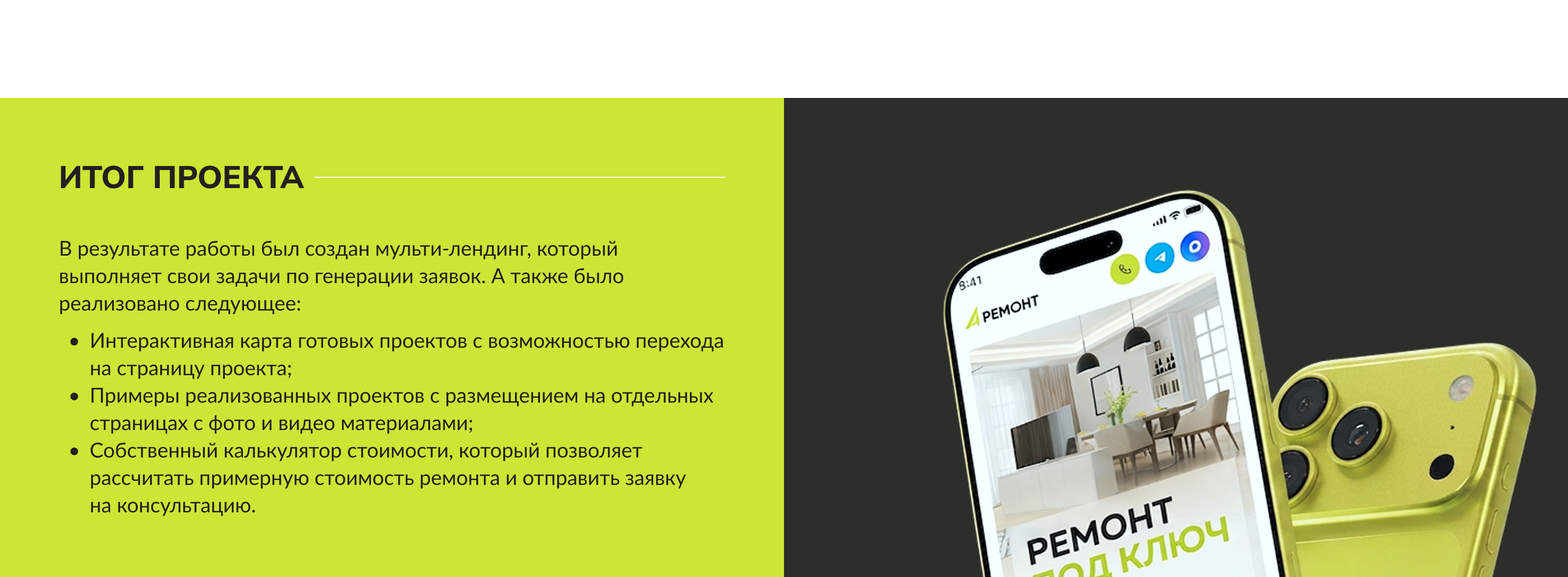 Мульти-лендинг для студии ремонта — Изображение №24 — Интерфейсы на Dprofile