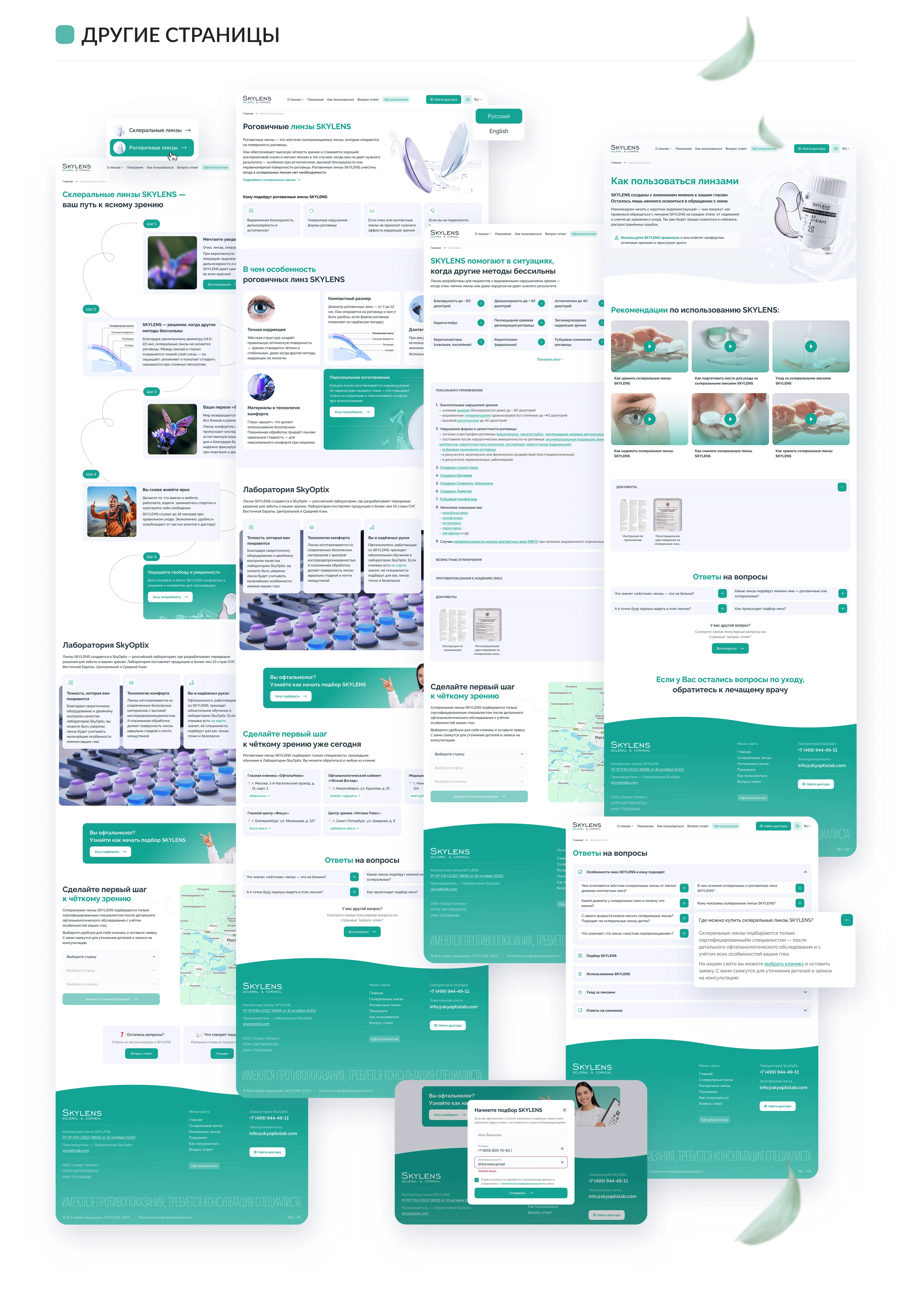 Корпоративный сайт для производителя линз — Изображение №10 — Интерфейсы на Dprofile