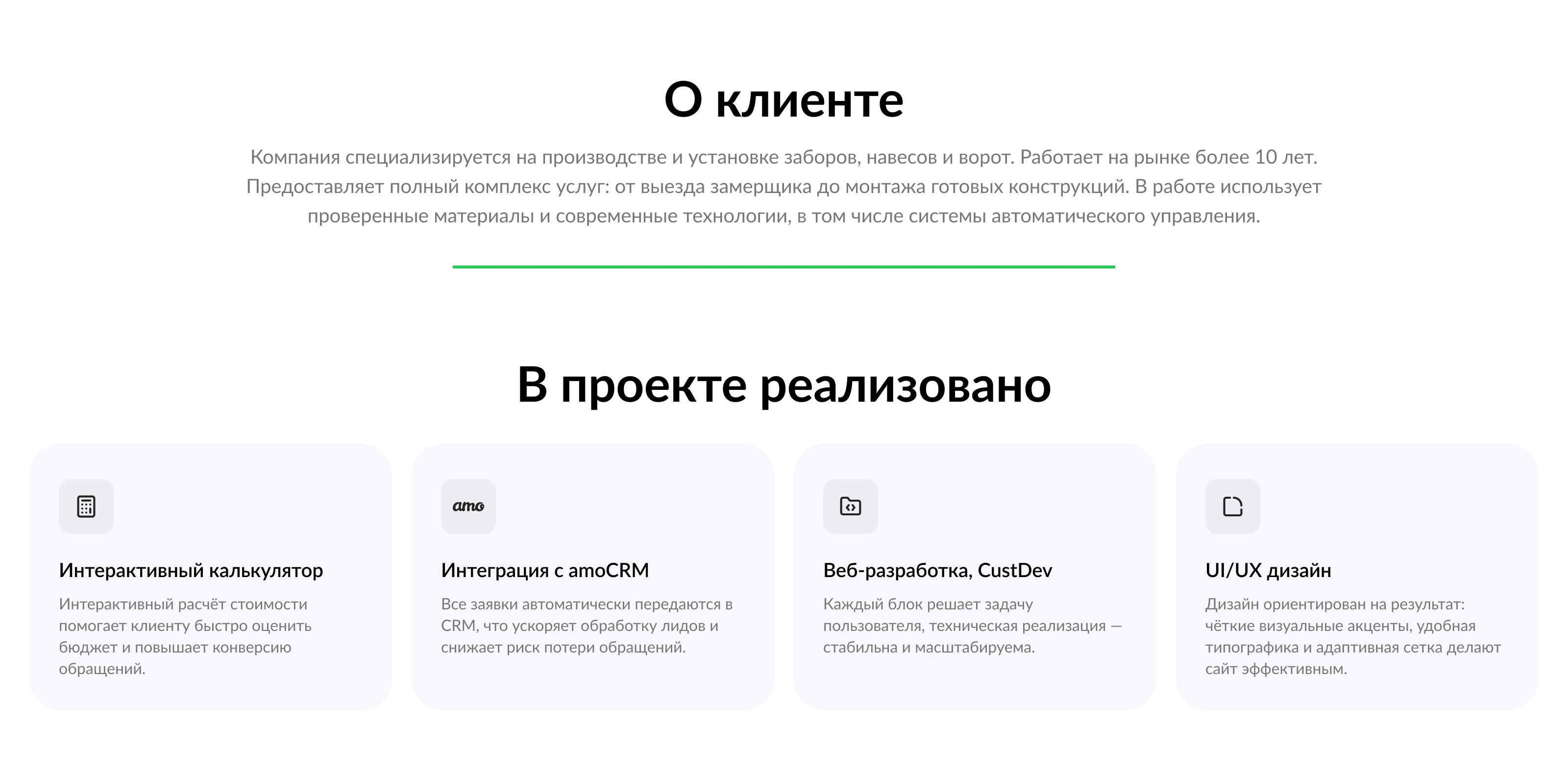 Сайт по изготовлению и установке заборов — Изображение №2 — Интерфейсы на Dprofile