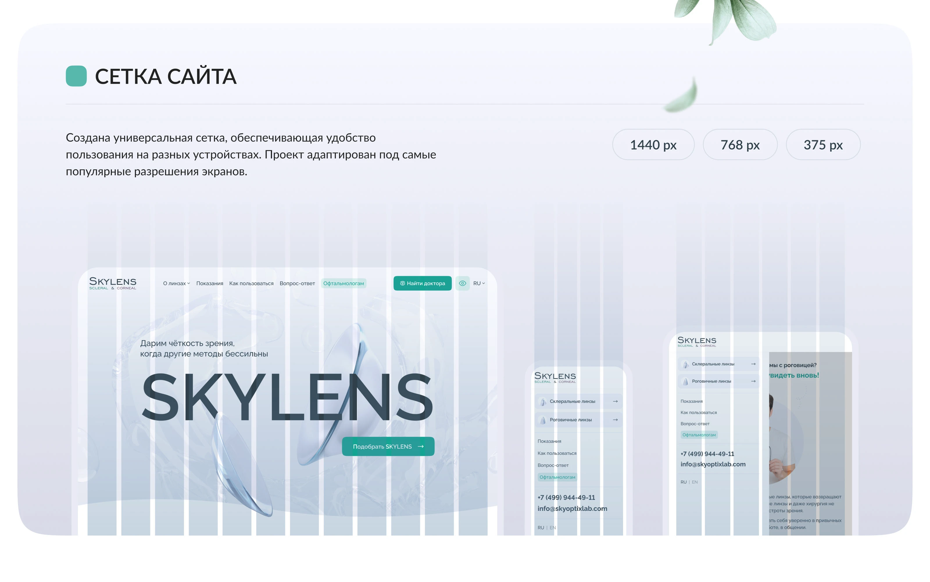 Корпоративный сайт для производителя линз — Изображение №7 — Интерфейсы на Dprofile
