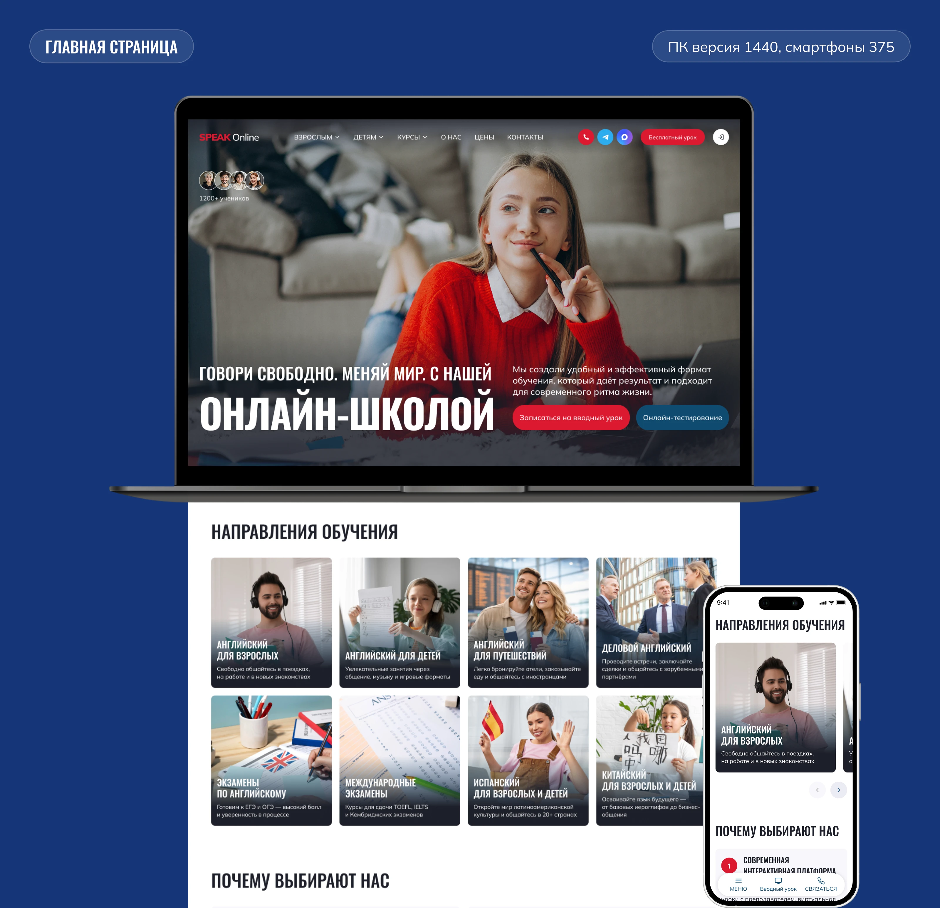 Сайт для онлайн-школы иностранных языков — Изображение №4 — Интерфейсы на Dprofile