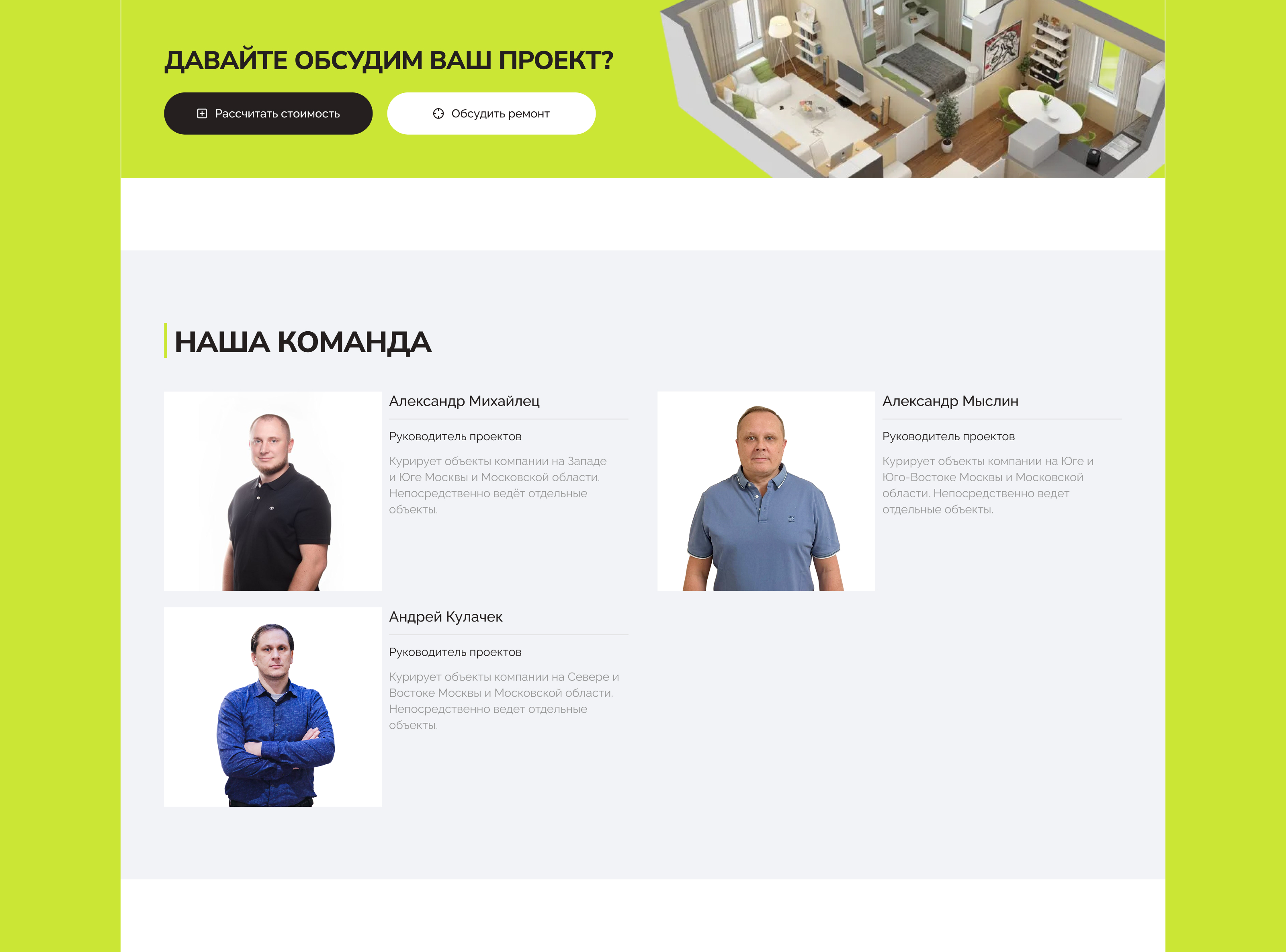 Мульти-лендинг для студии ремонта — Изображение №12 — Интерфейсы на Dprofile