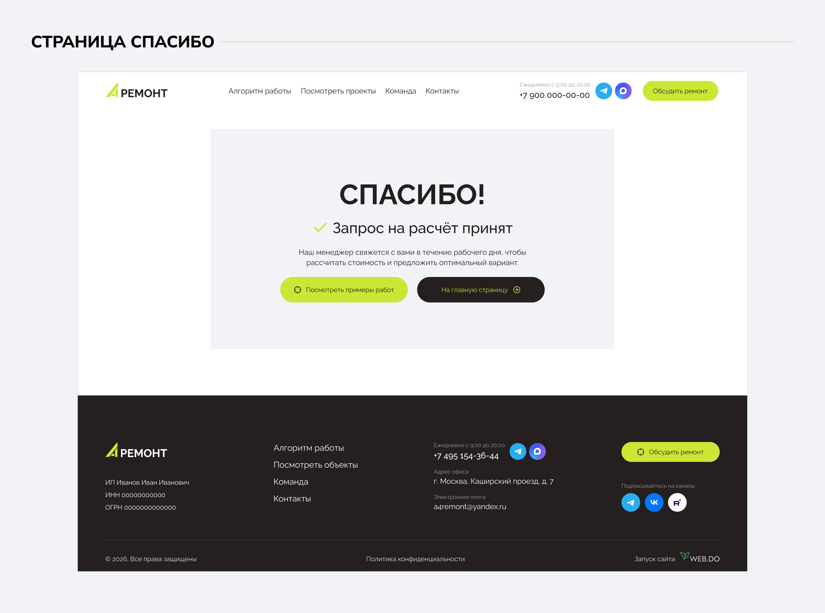 Мульти-лендинг для студии ремонта — Изображение №22 — Интерфейсы на Dprofile