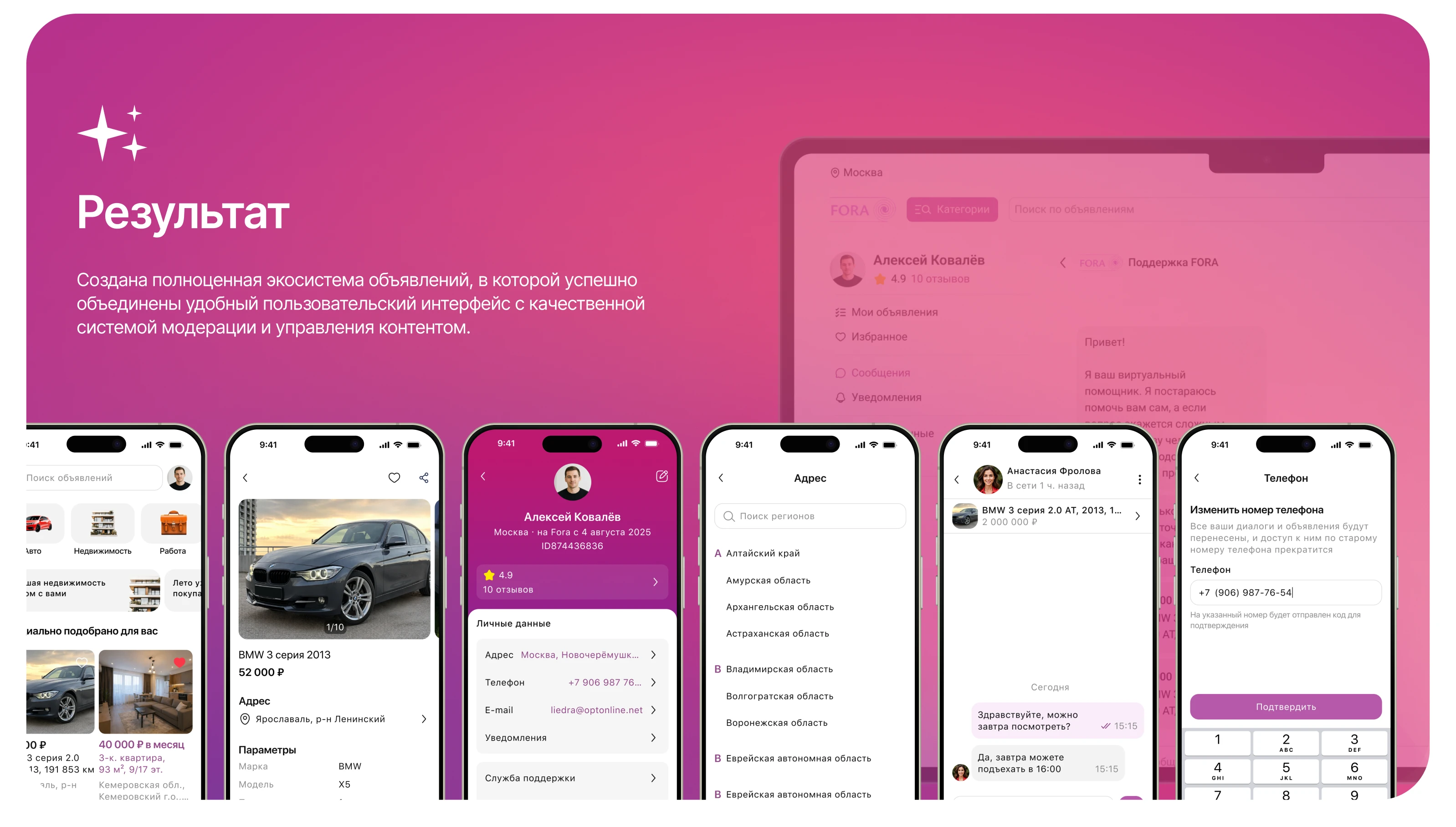 Fora: доска объявлений, веб, iOS и Android приложения — Изображение №11 — Интерфейсы на Dprofile