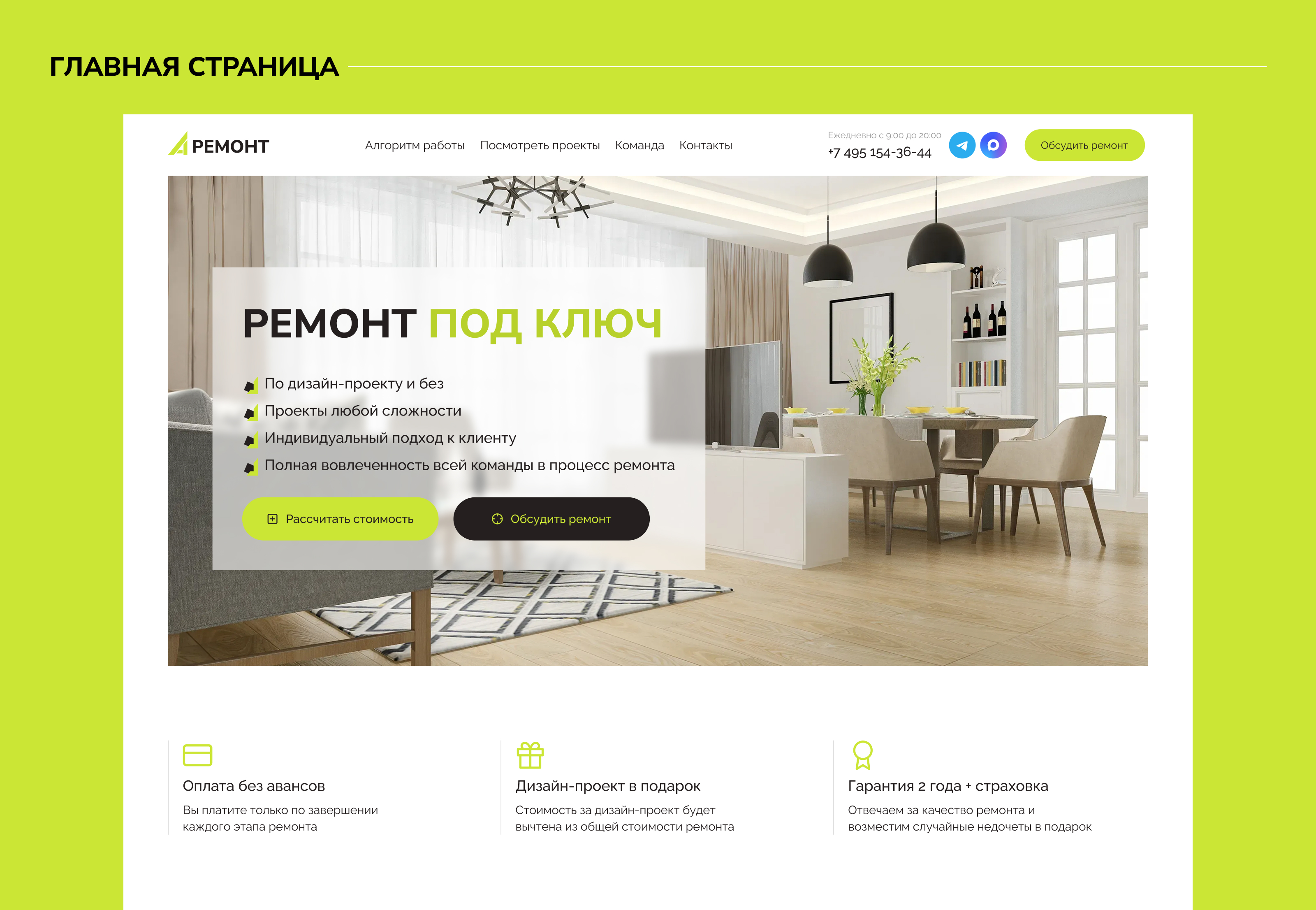 Мульти-лендинг для студии ремонта — Изображение №7 — Интерфейсы на Dprofile